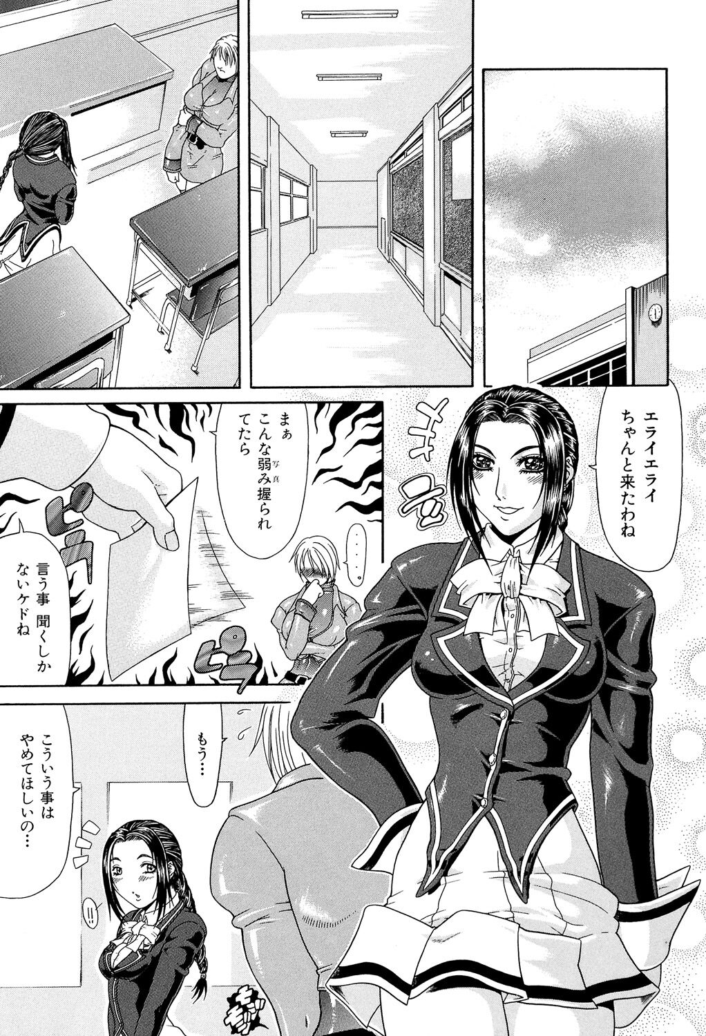 Teizoku - Page 97