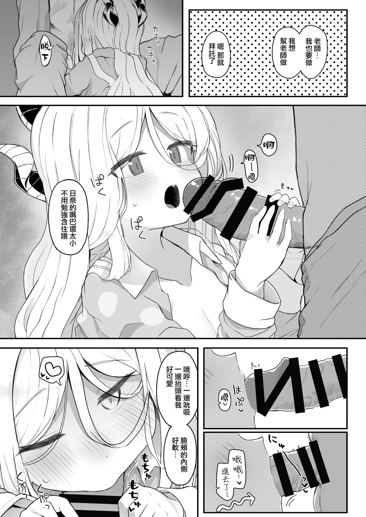 Akumade Ii Ko - Page 10