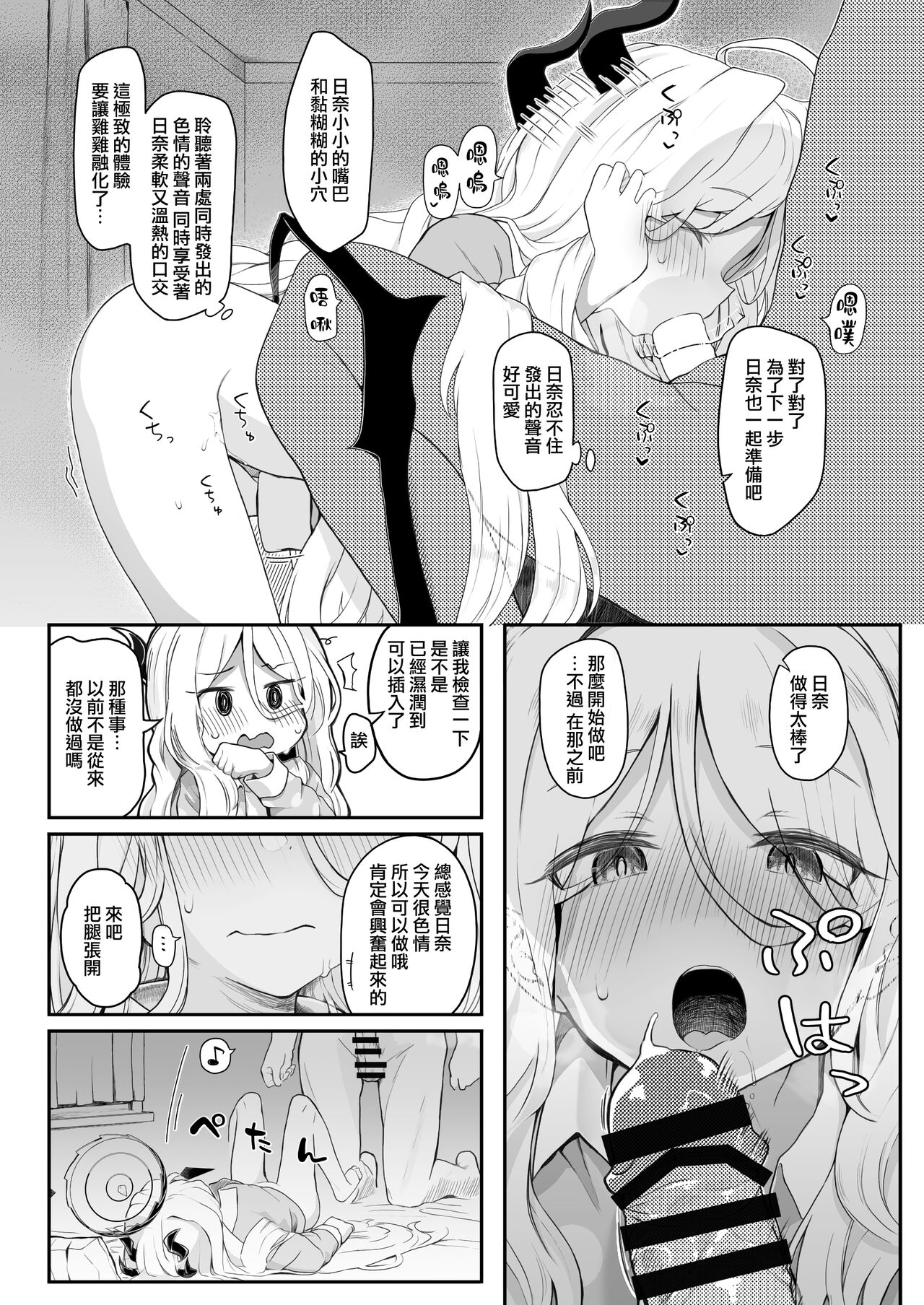 Akumade Ii Ko - Page 11