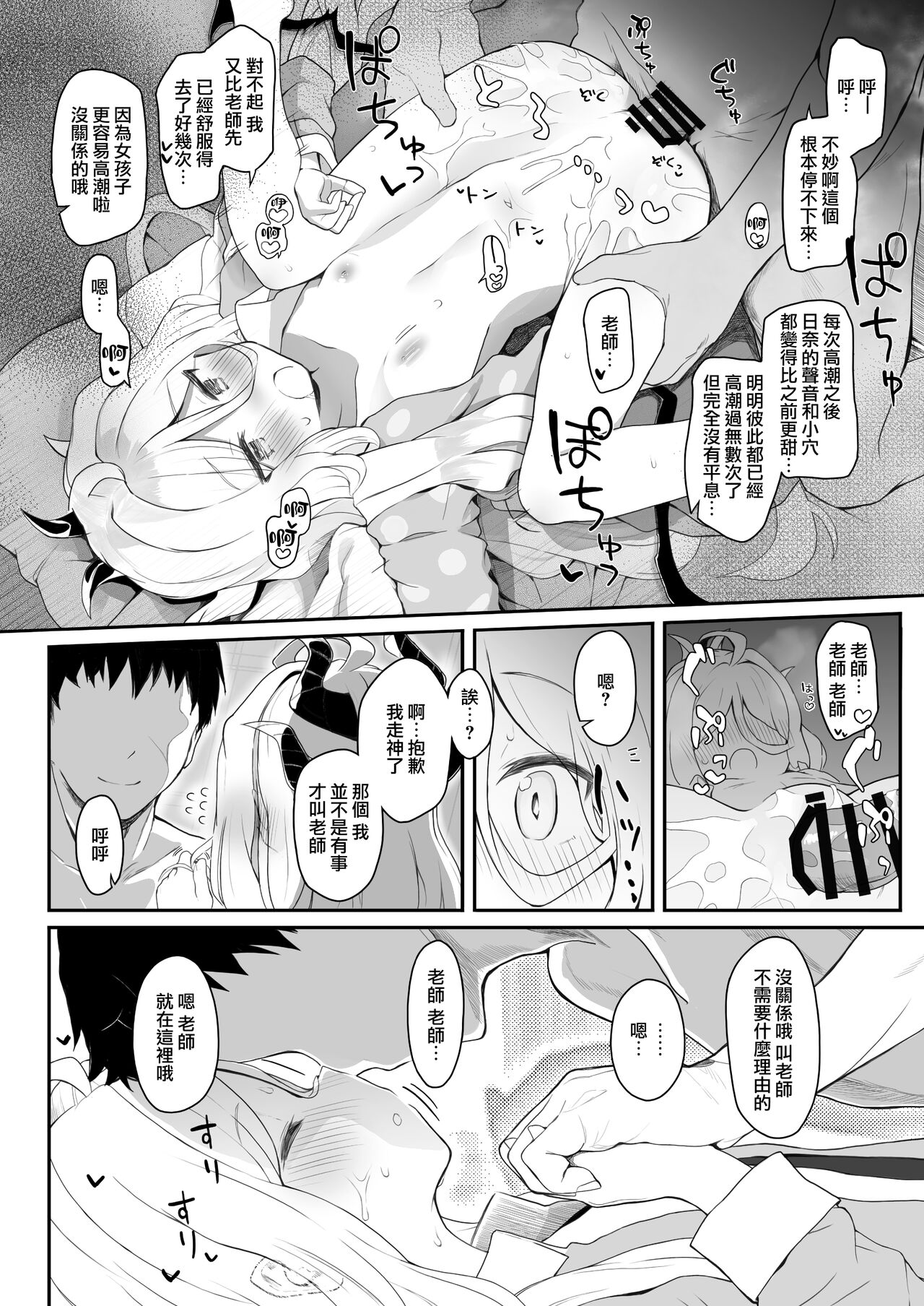 Akumade Ii Ko - Page 19