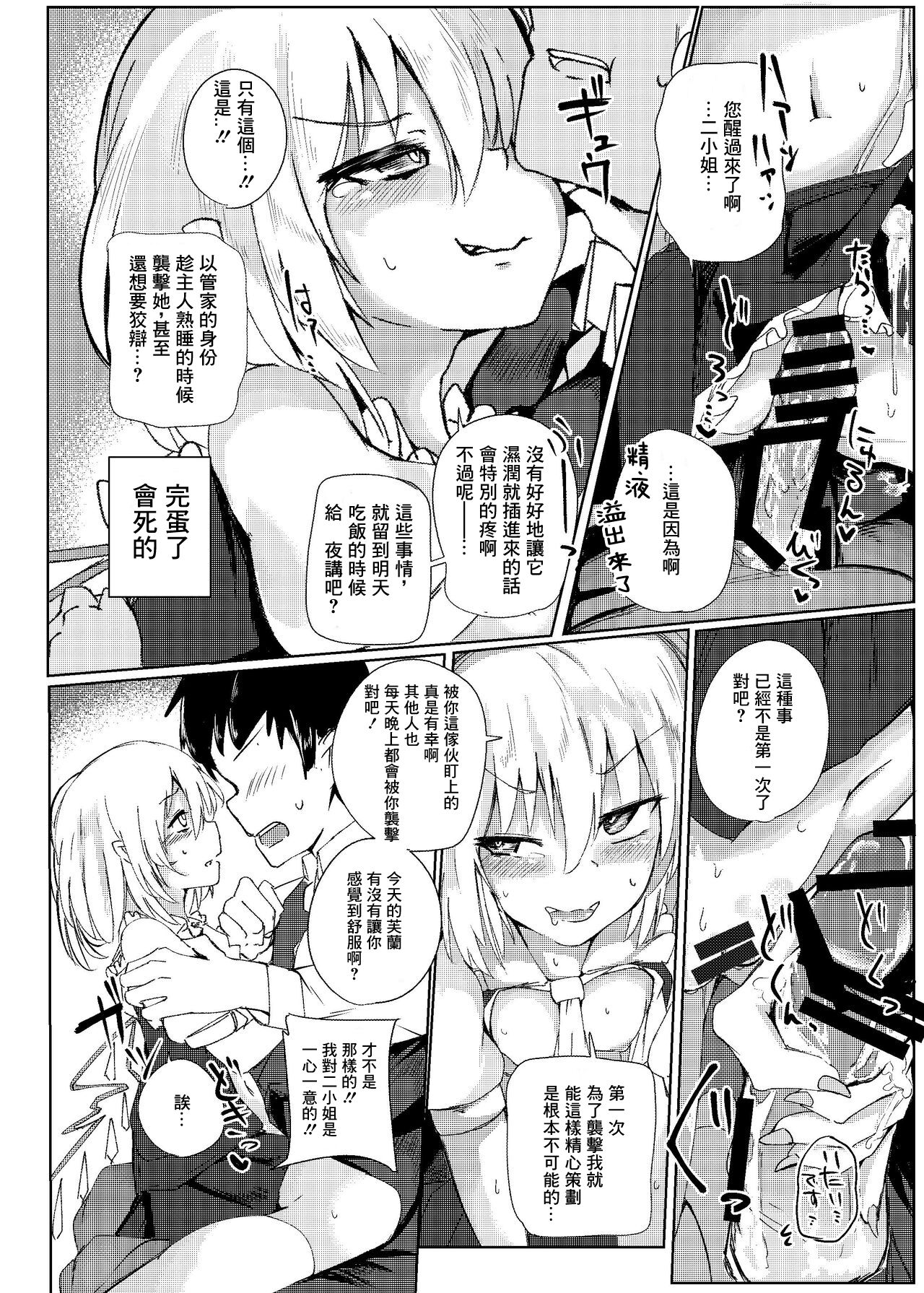 Yobaware Flan-chan - Page 24