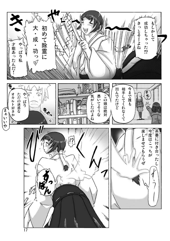 P(ossession)-Party4 - Page 18