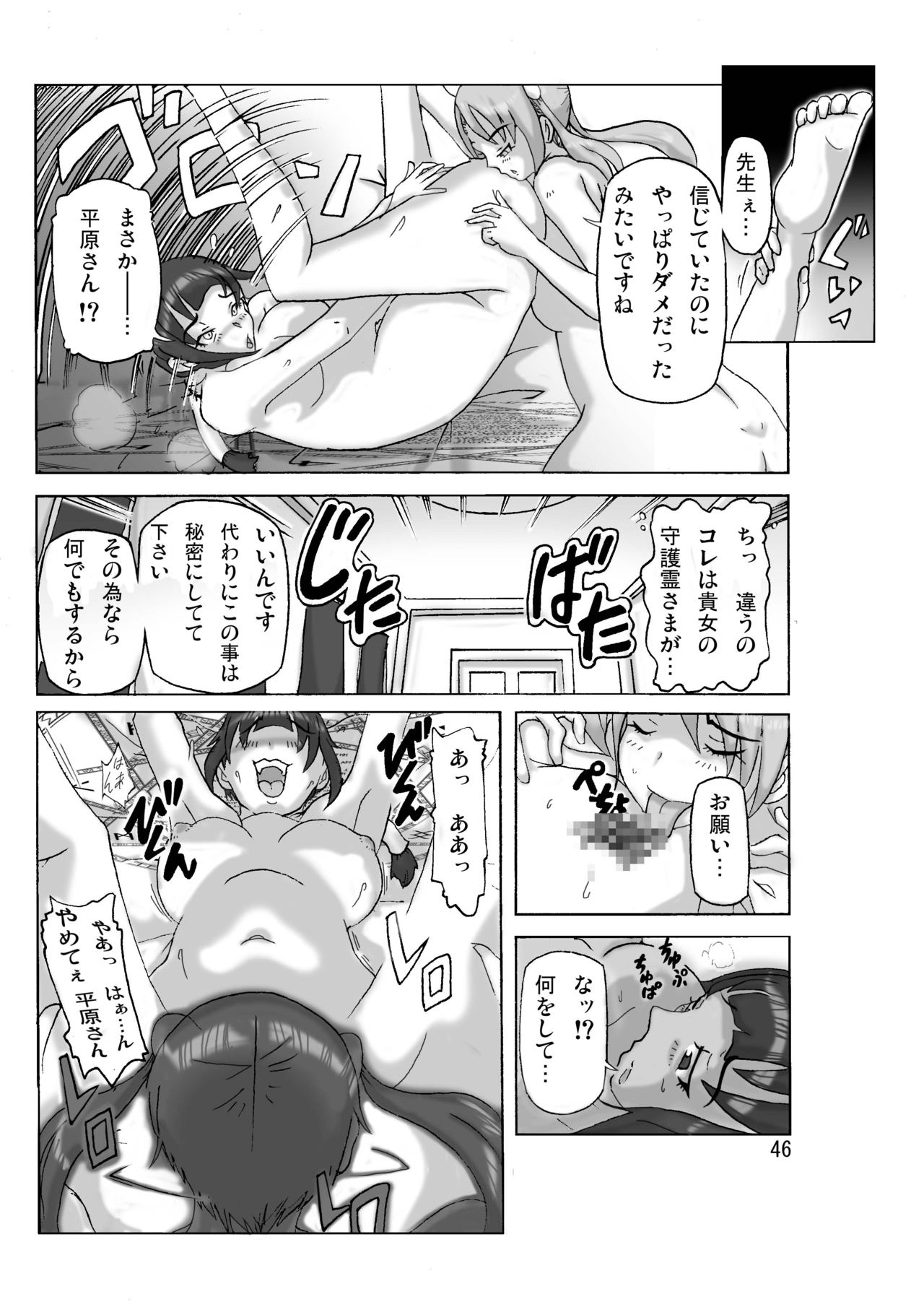 P(ossession)-Party4 - Page 47