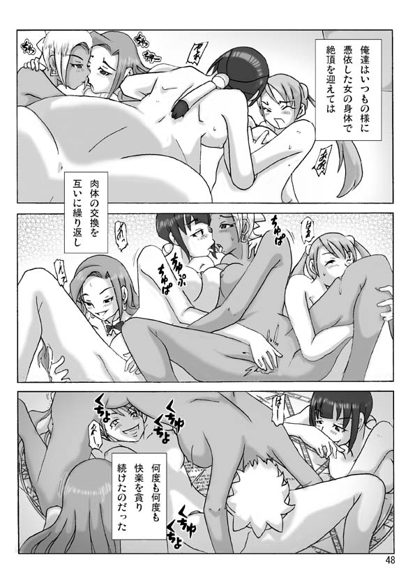 P(ossession)-Party4 - Page 49