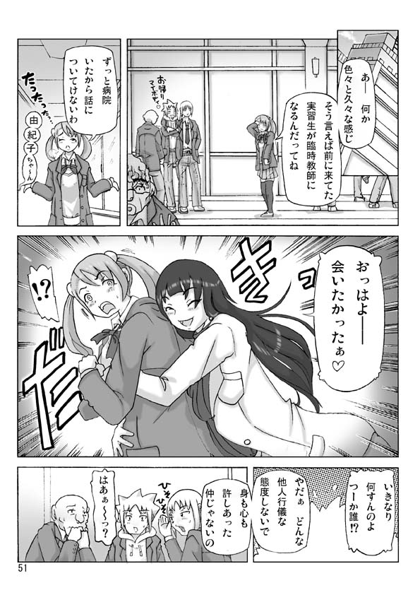 P(ossession)-Party4 - Page 52