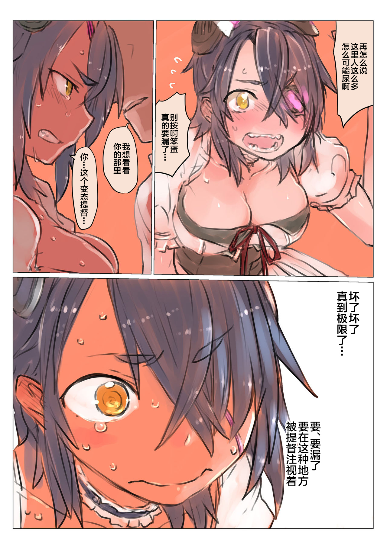 Omutsu Goudou Yabu - Page 18