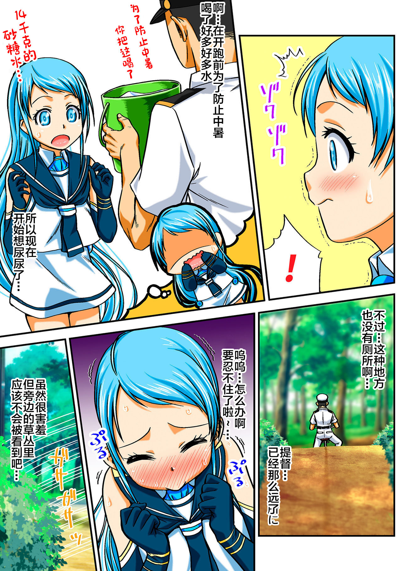 Omutsu Goudou Yabu - Page 38
