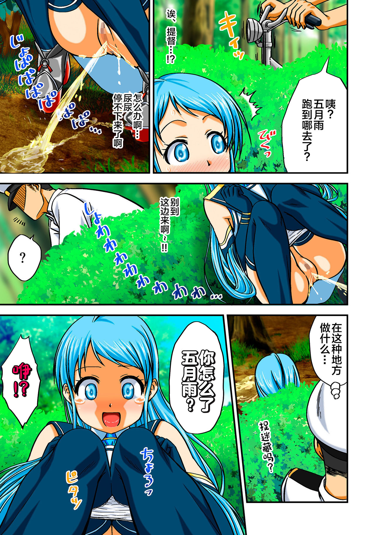 Omutsu Goudou Yabu - Page 40