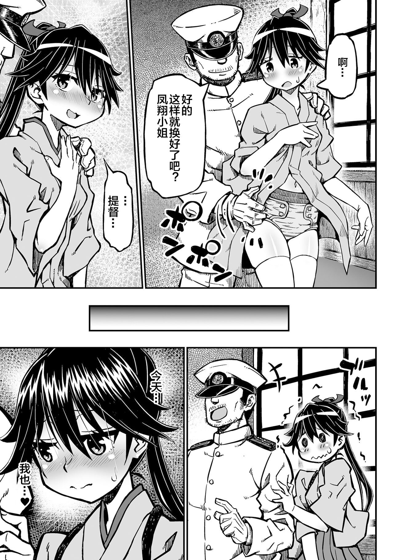 Omutsu Goudou Yabu - Page 52