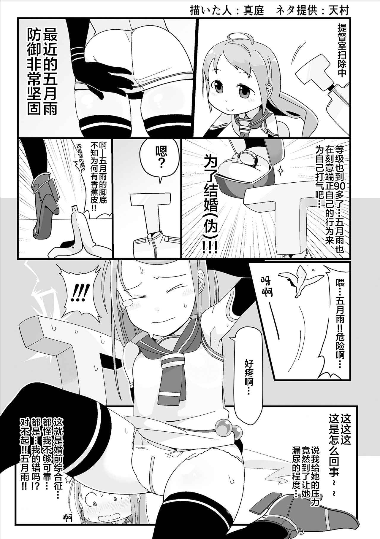 Omutsu Goudou Yabu - Page 53