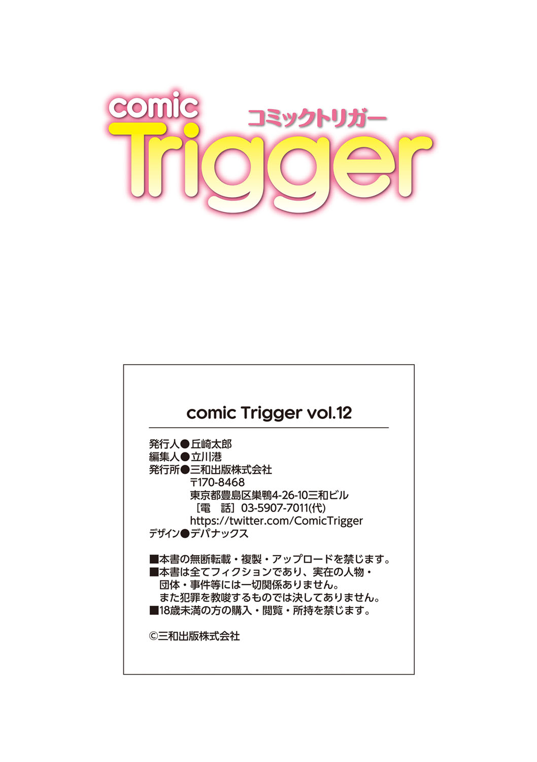comic trigger vol.12 - Page 135