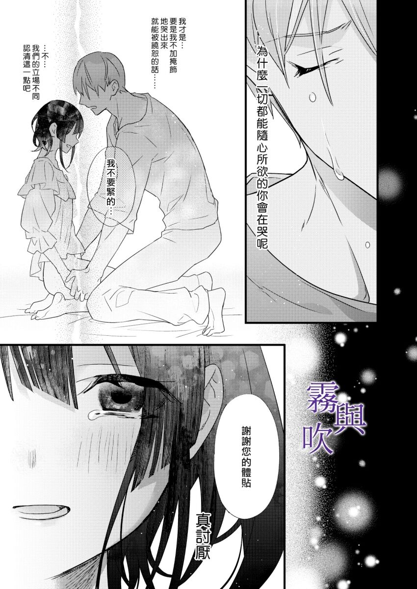 Tsumi to Bachi/罪與罰 - Page 32
