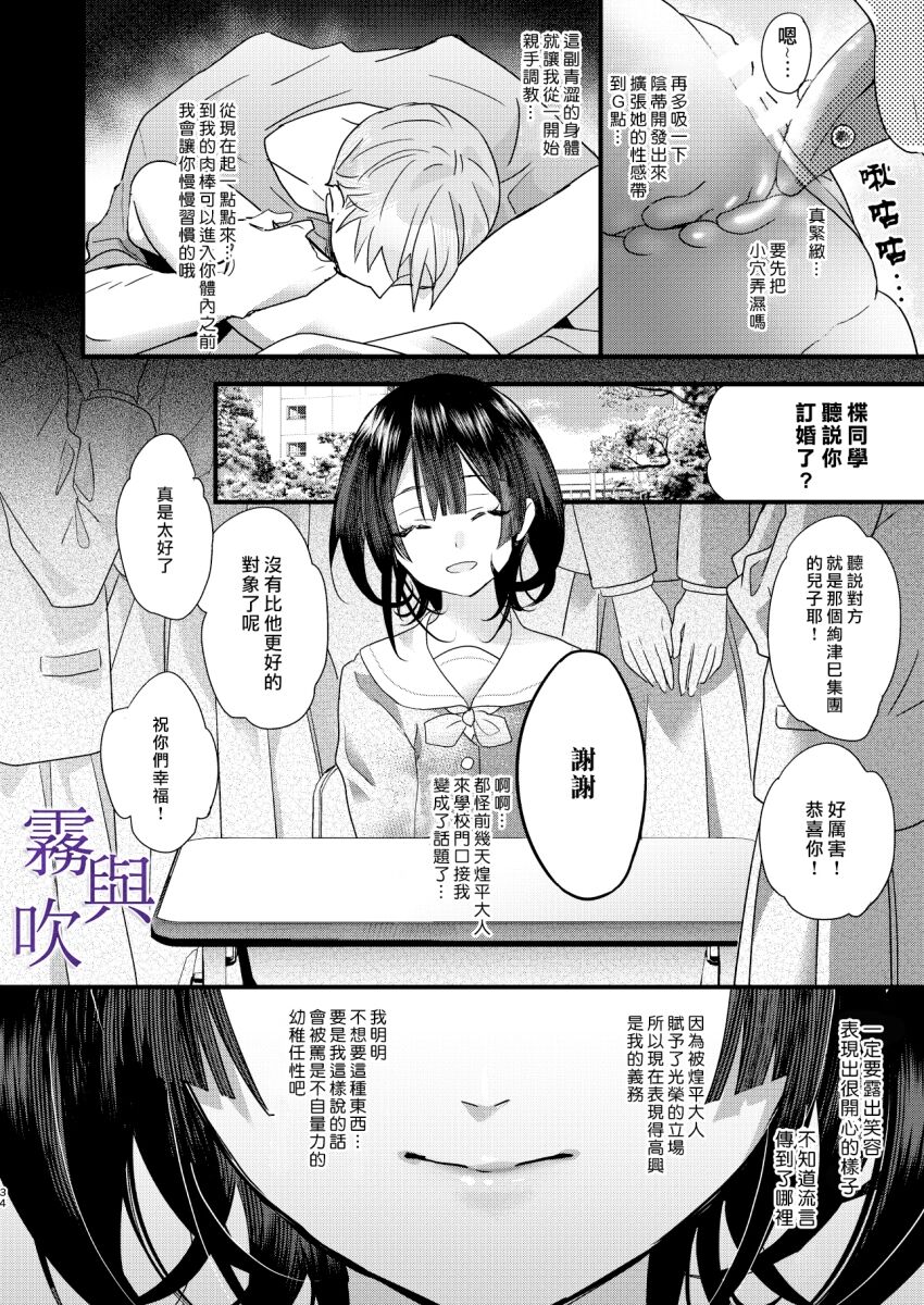 Tsumi to Bachi/罪與罰 - Page 37