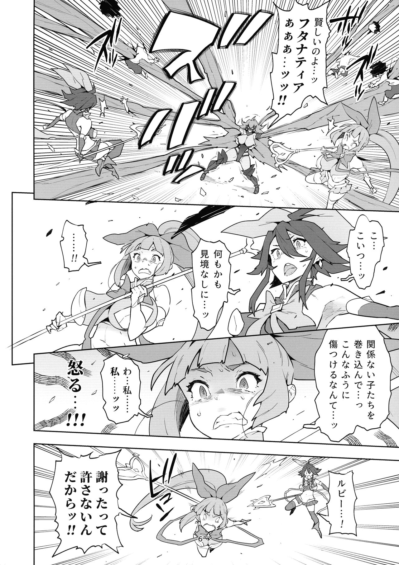 FutanaTear ReversE - Page 7