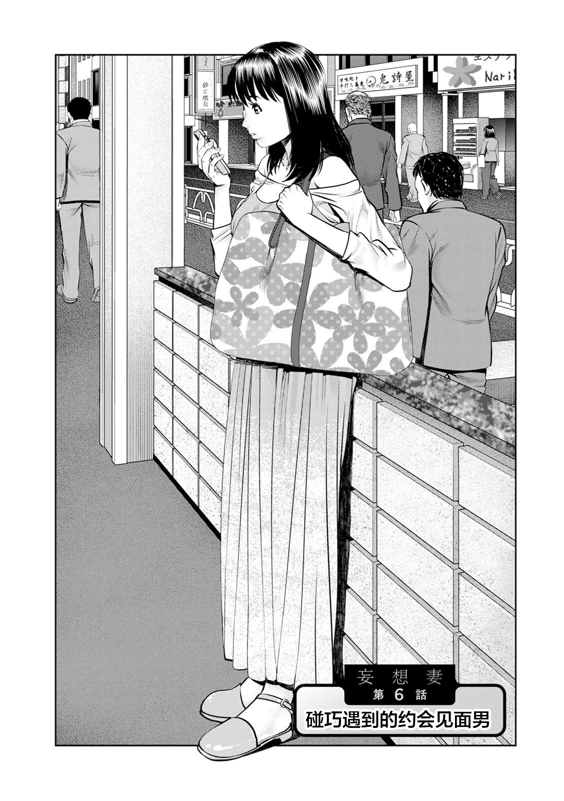 Mousou Tsuma - Page 95