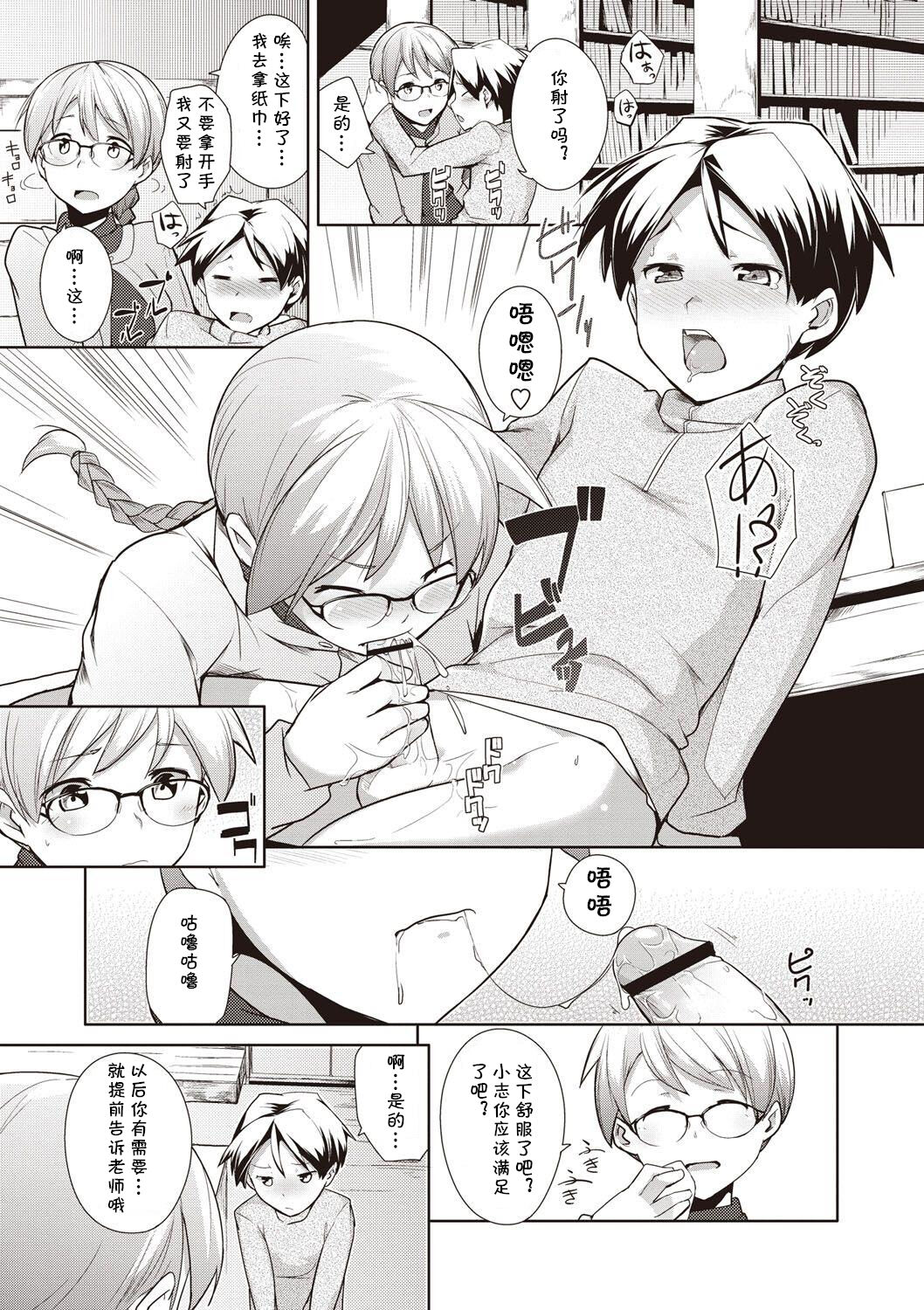 Toshoshitsu no Sensei - Page 7
