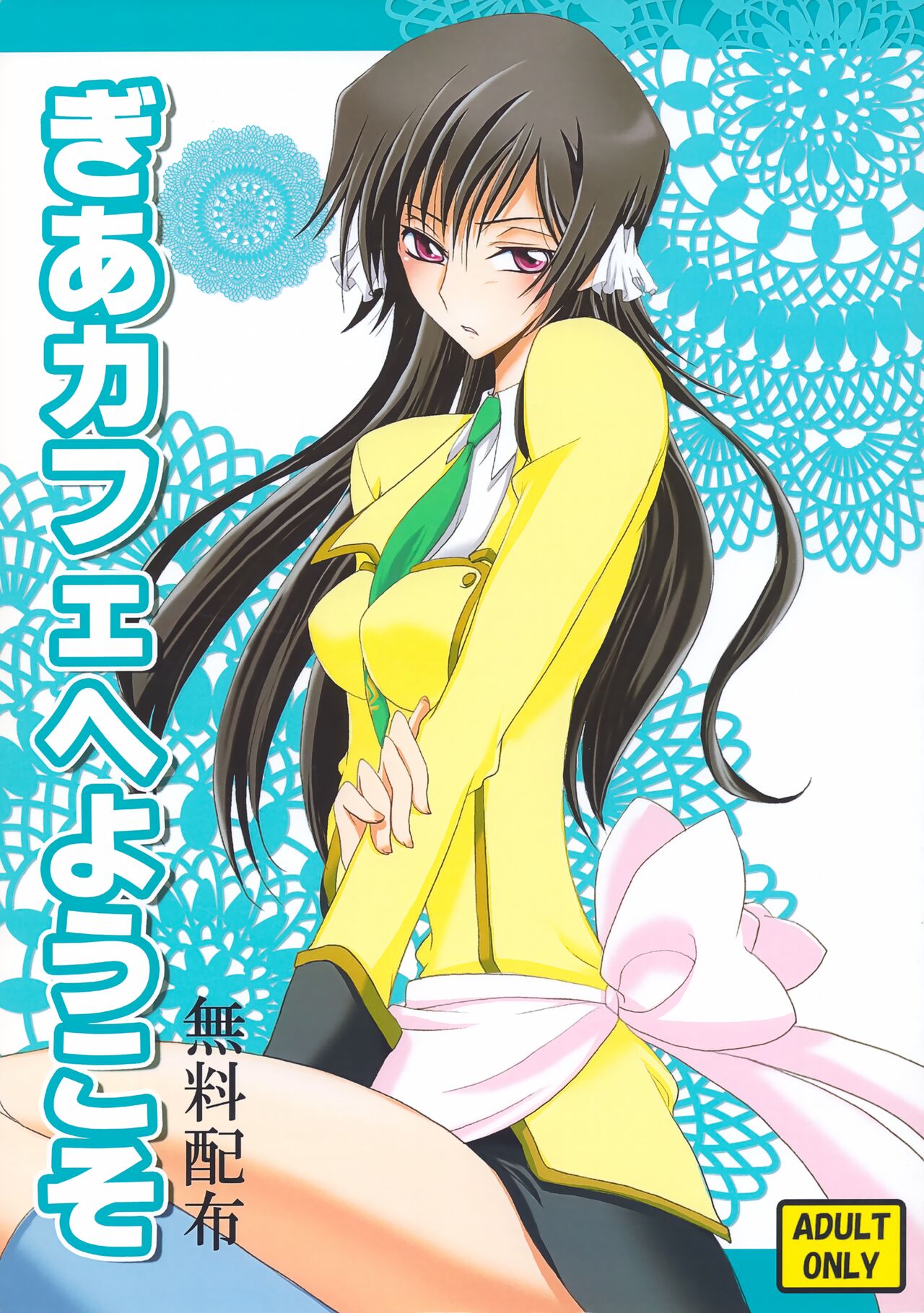 Gia Cafe e Youkoso - Page 1