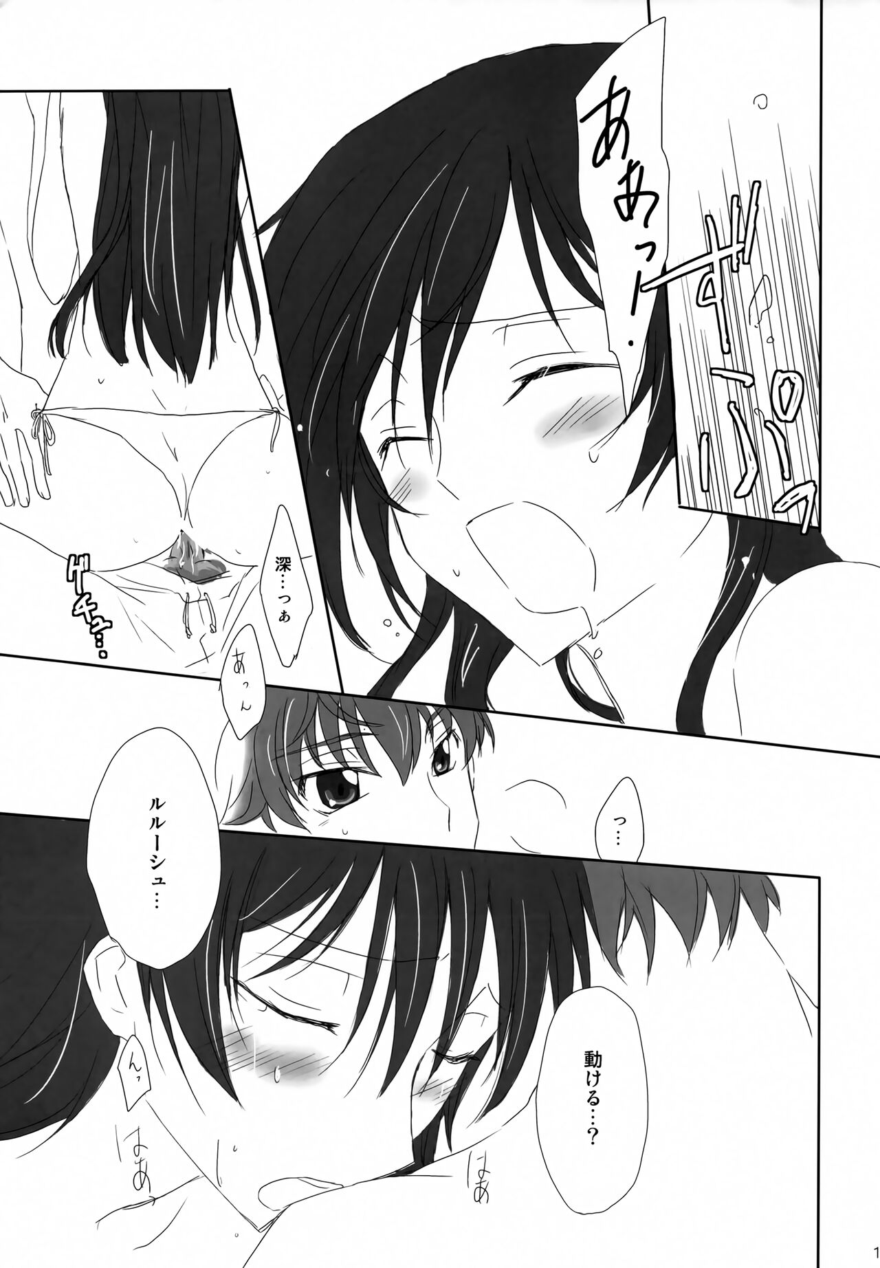 SUMMER TIME - Page 18