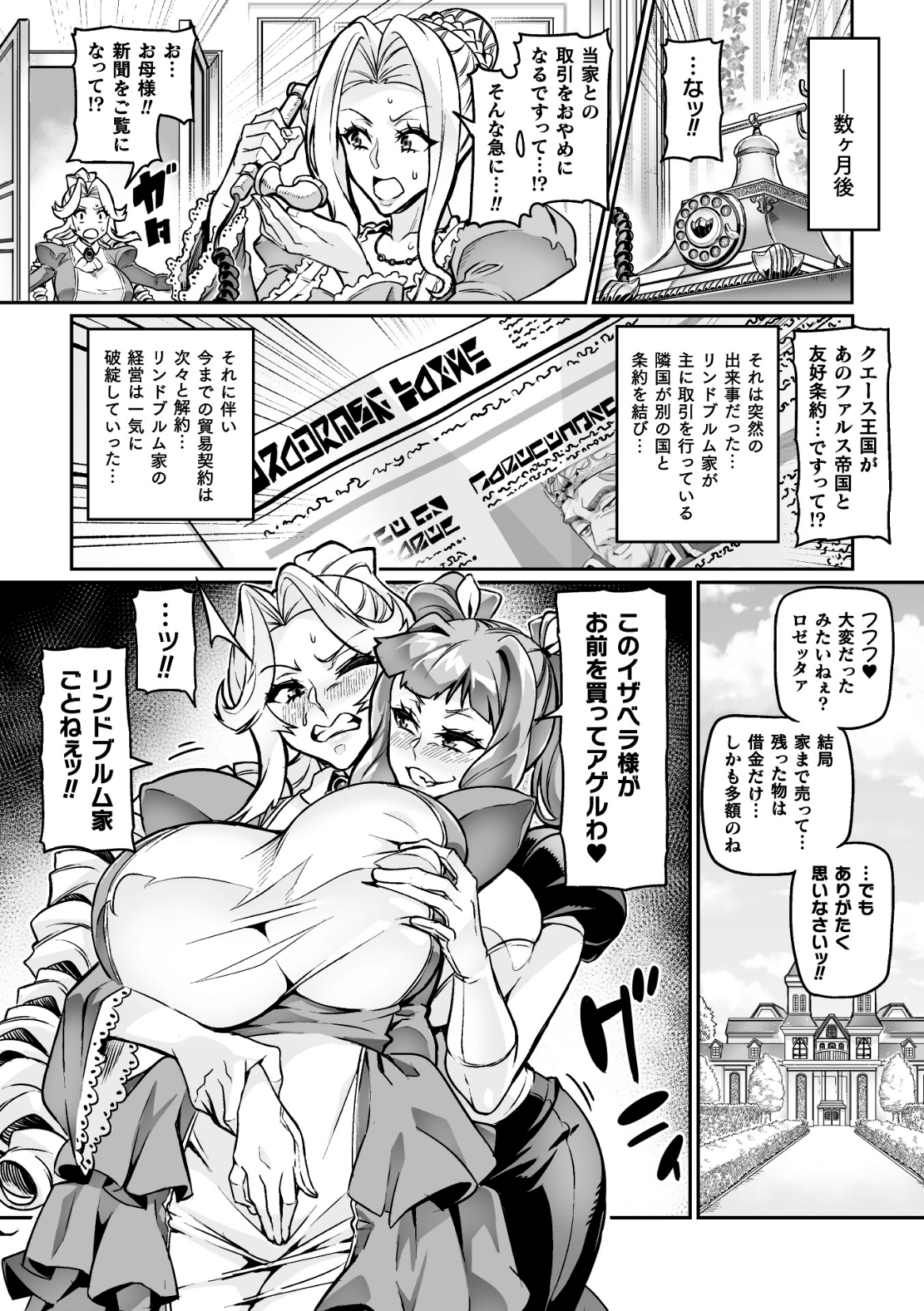 Eiyou Inka Dandelion - Page 4