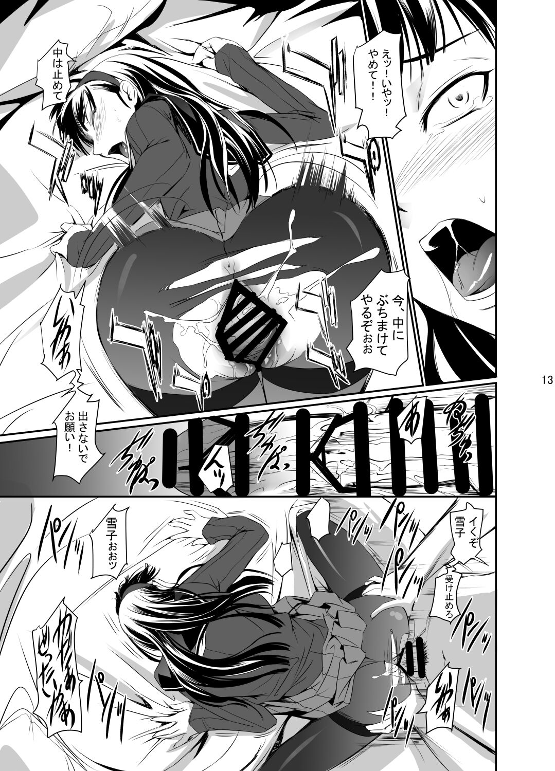 Mayonaka Yukiko - Page 14