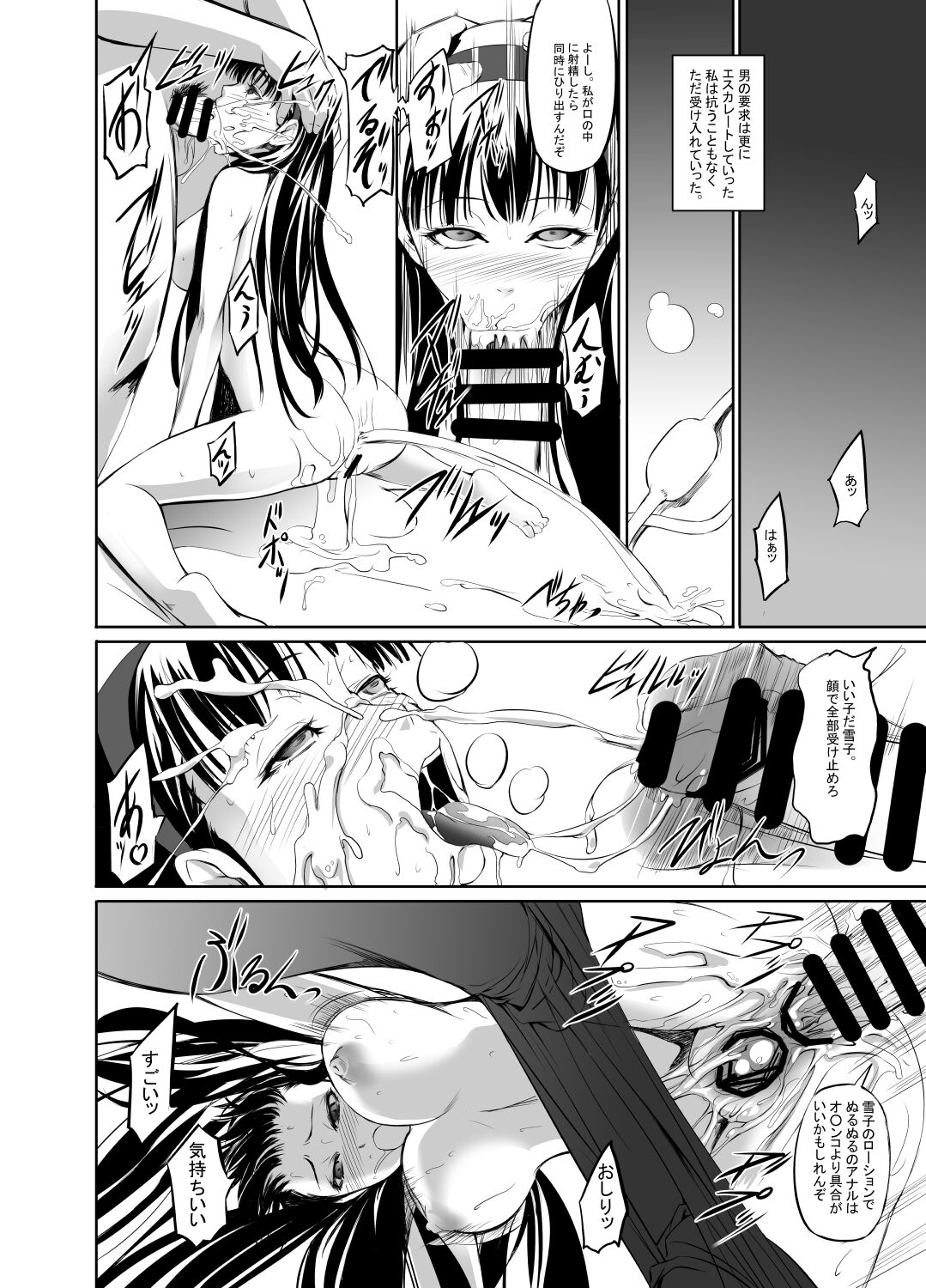 Mayonaka Yukiko - Page 19