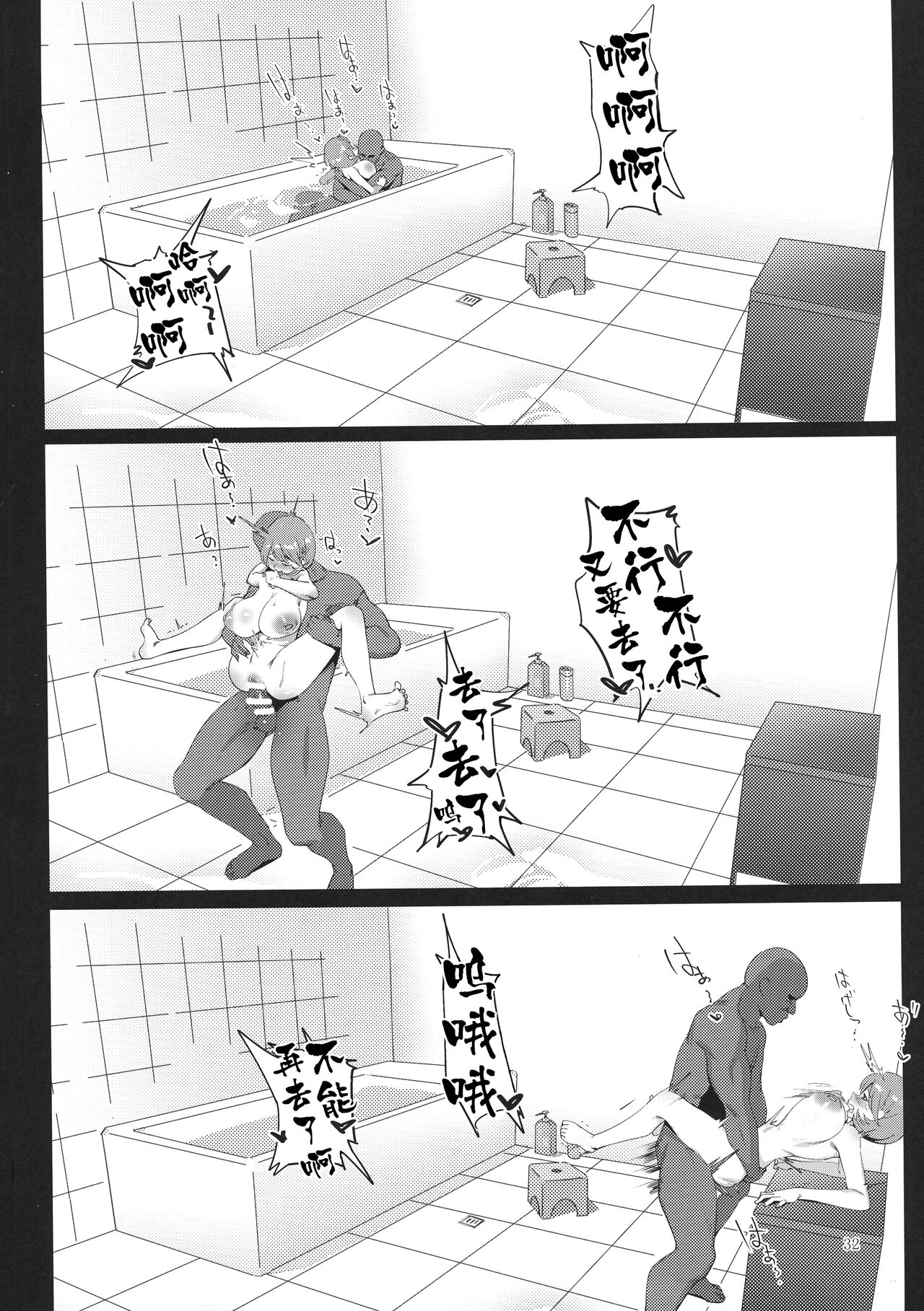 Himitsu Innyuu - Page 32
