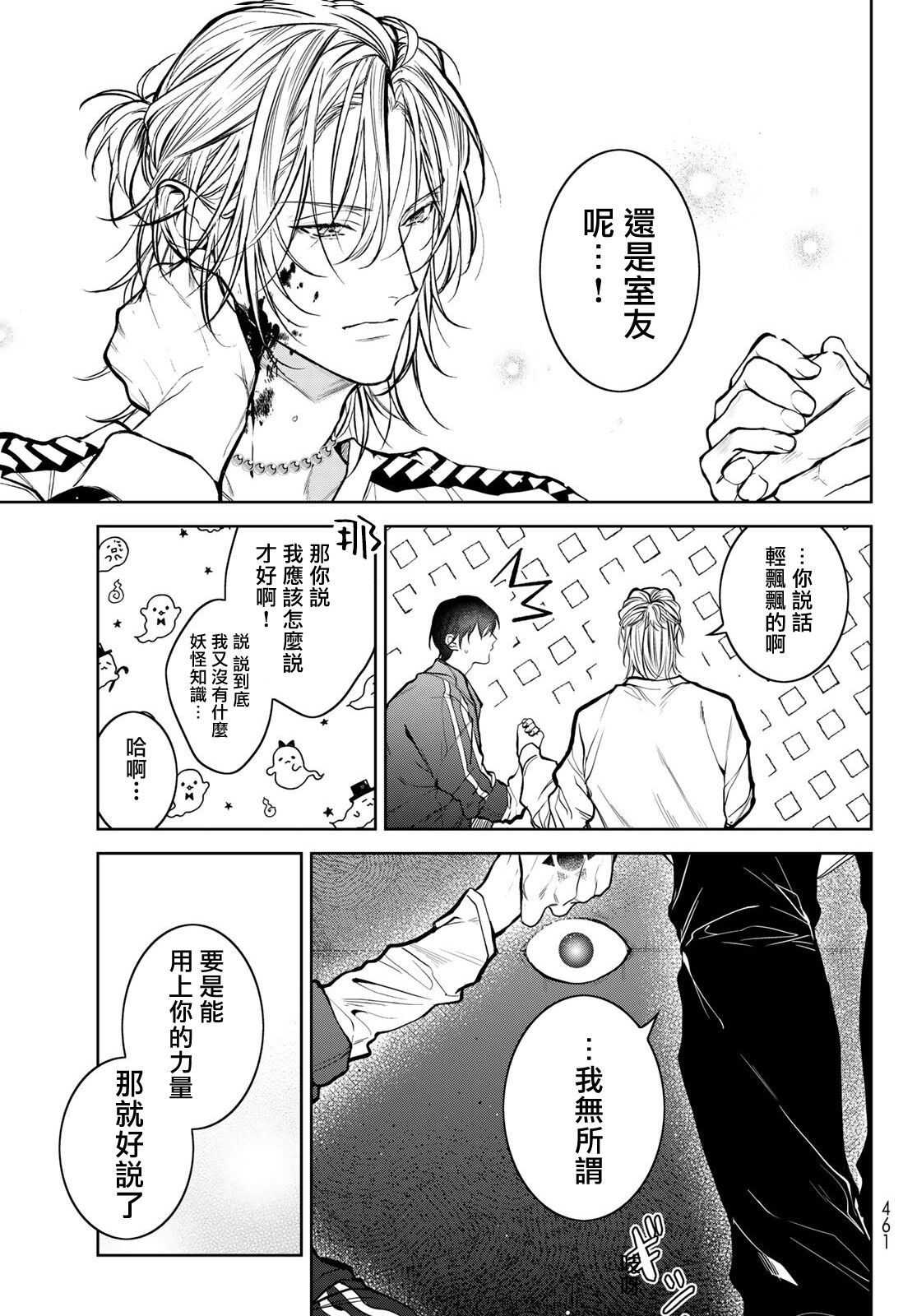 我的怨种室友 01-02 - Page 101