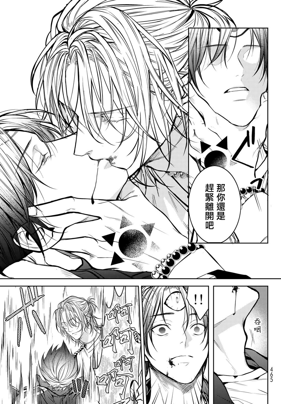 我的怨种室友 01-02 - Page 105