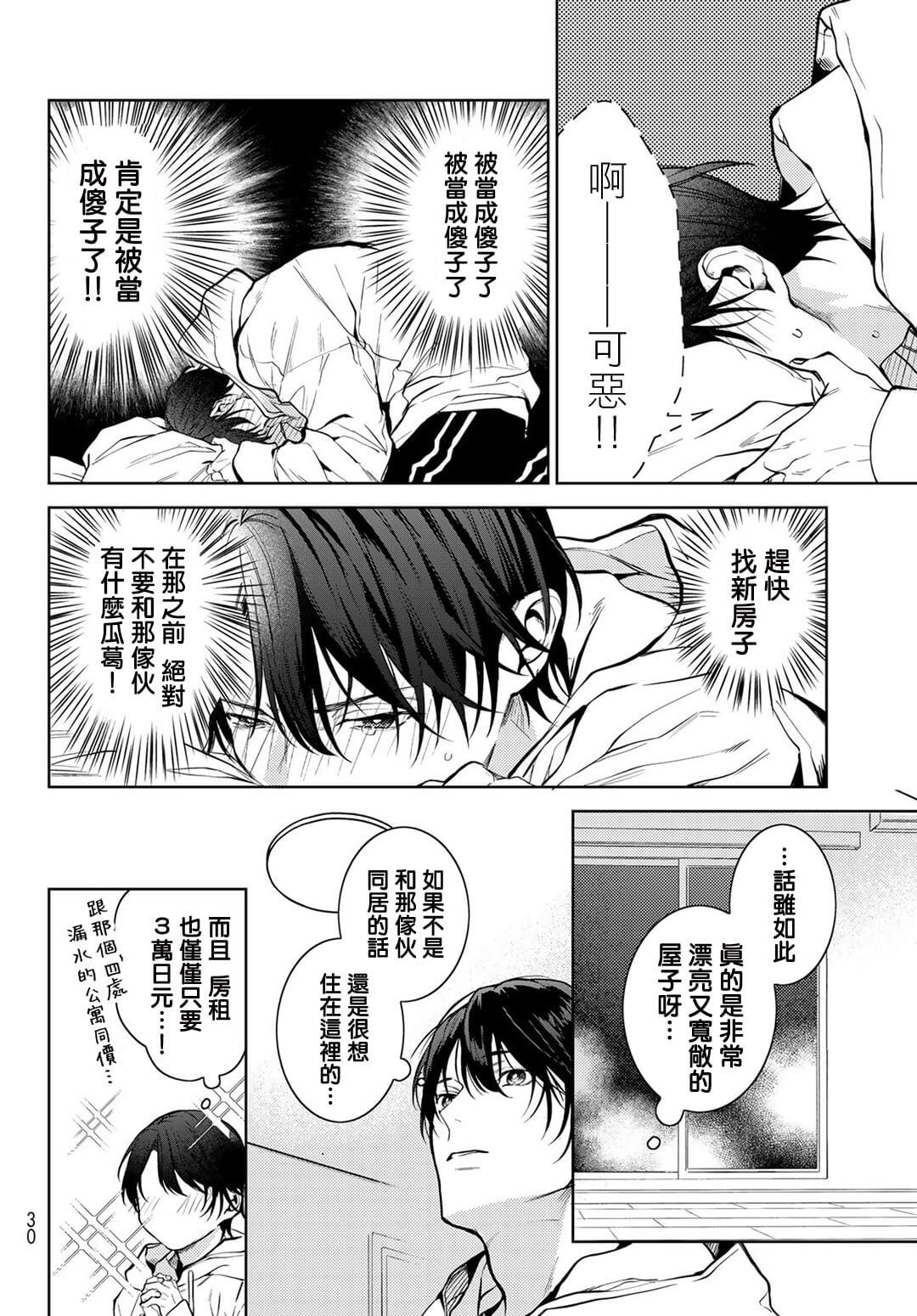 我的怨种室友 01-02 - Page 19