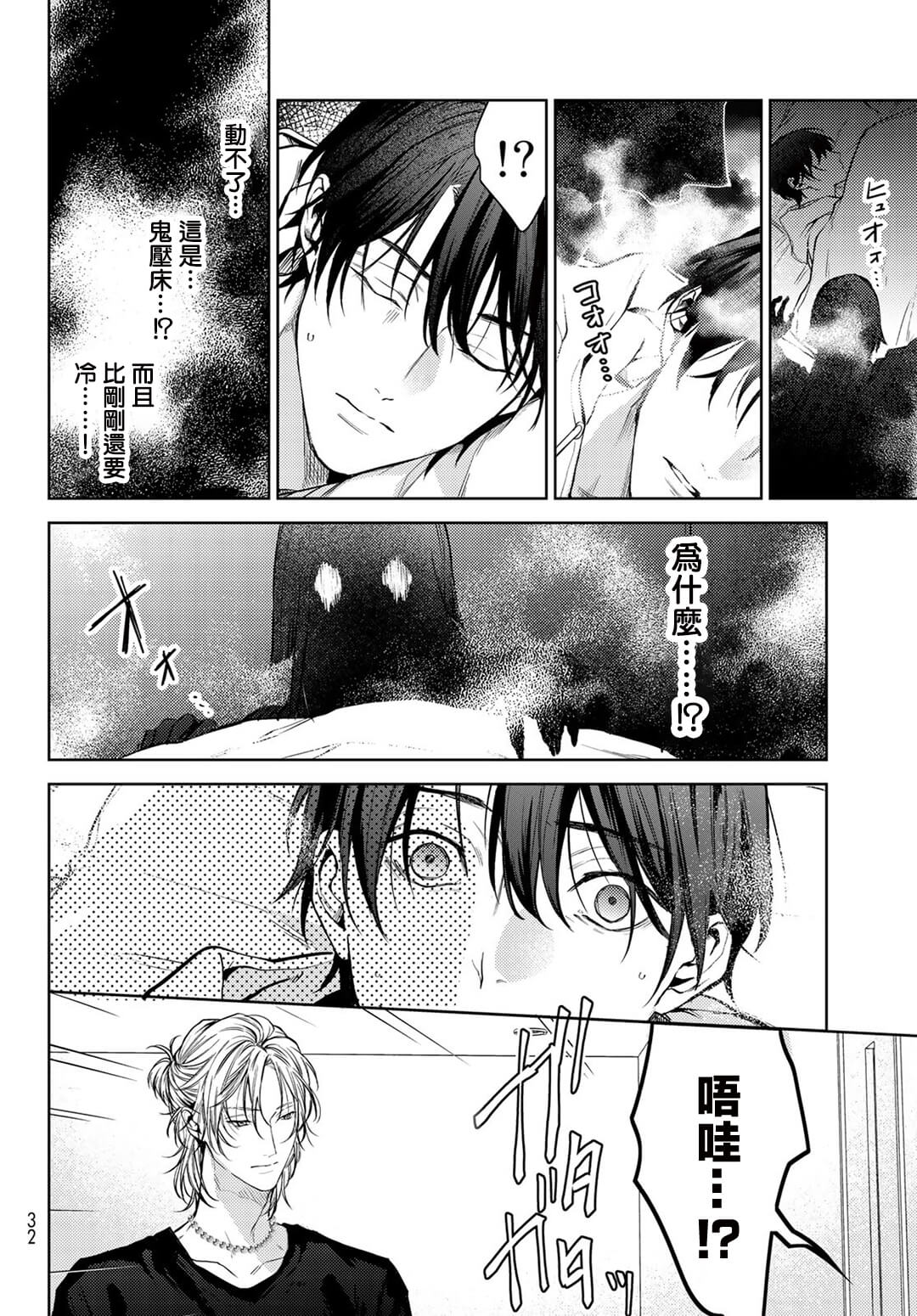 我的怨种室友 01-02 - Page 21