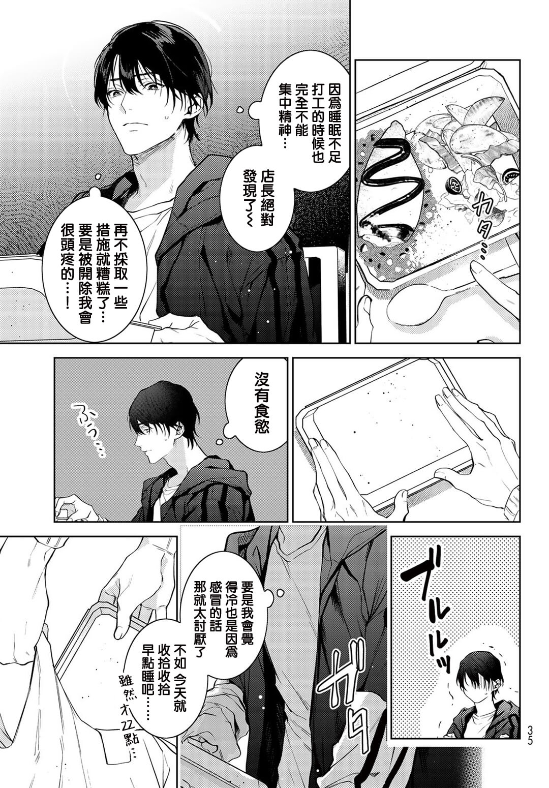 我的怨种室友 01-02 - Page 24