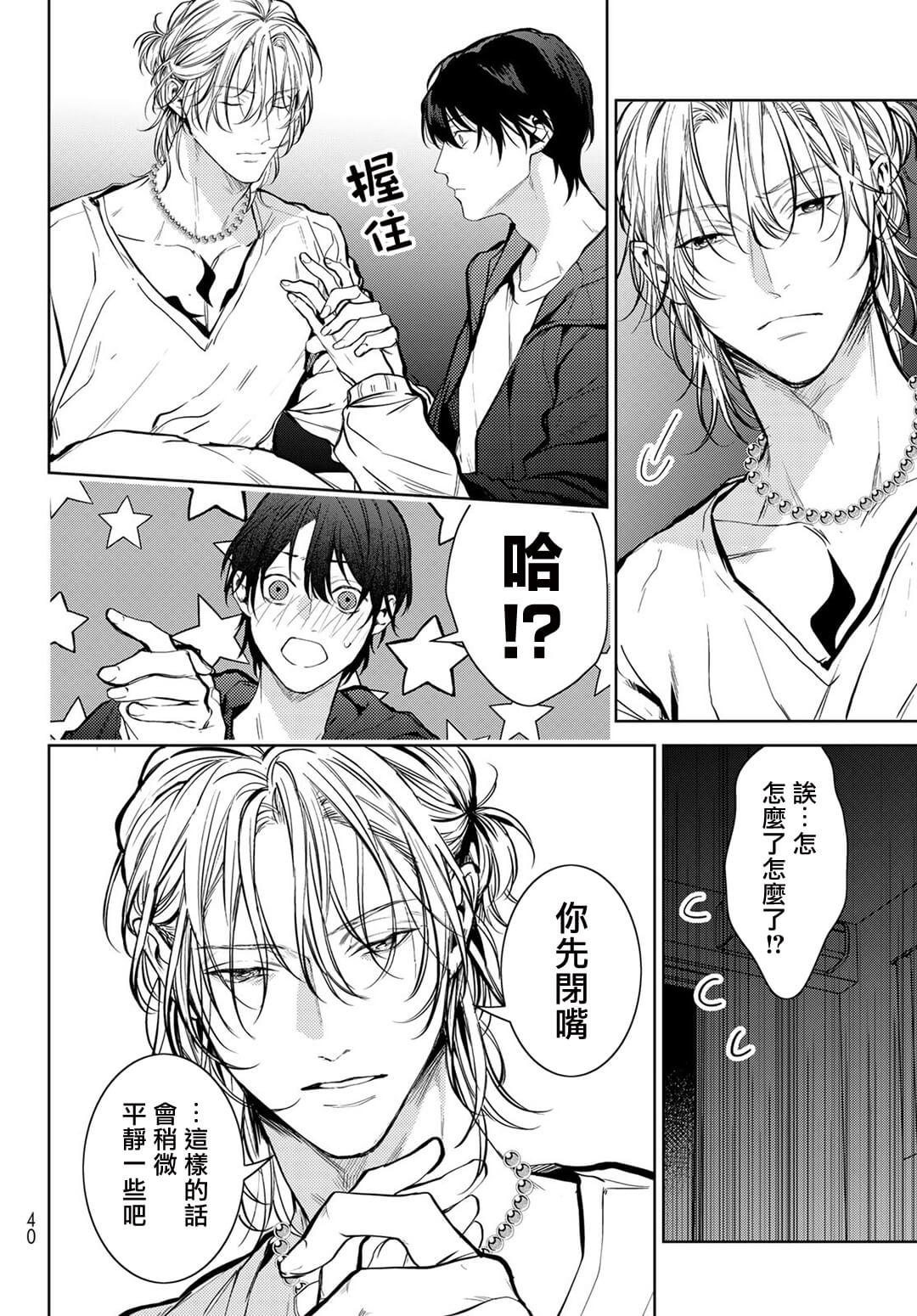 我的怨种室友 01-02 - Page 29