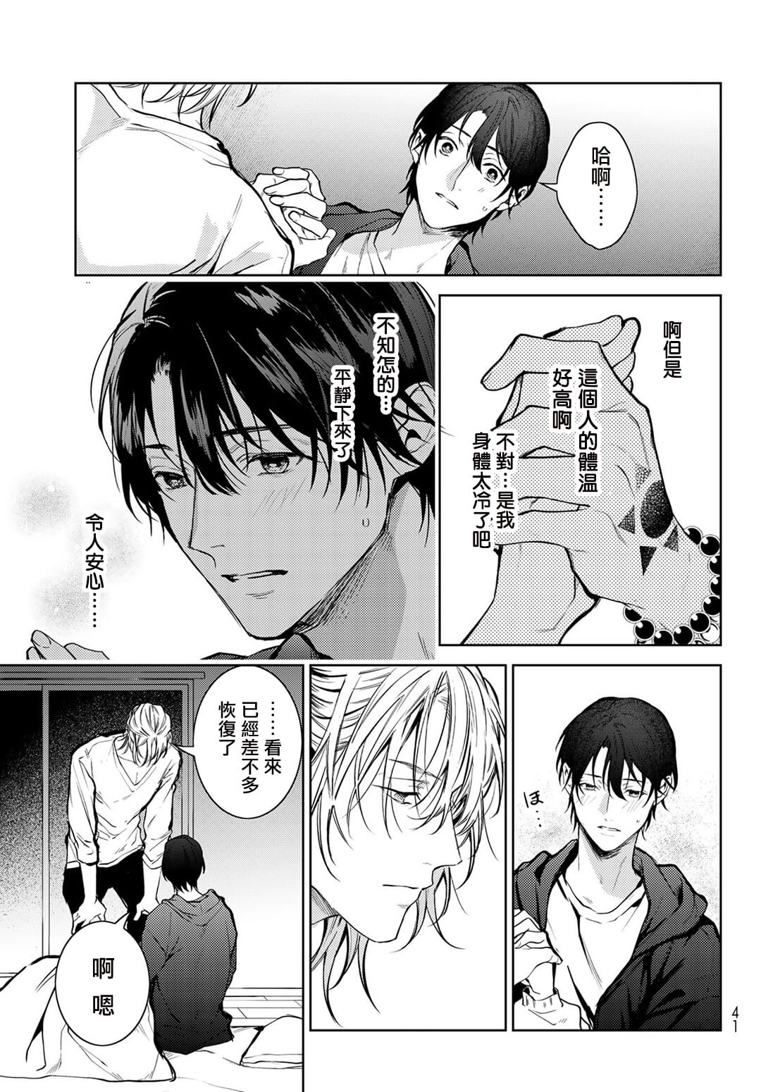 我的怨种室友 01-02 - Page 30