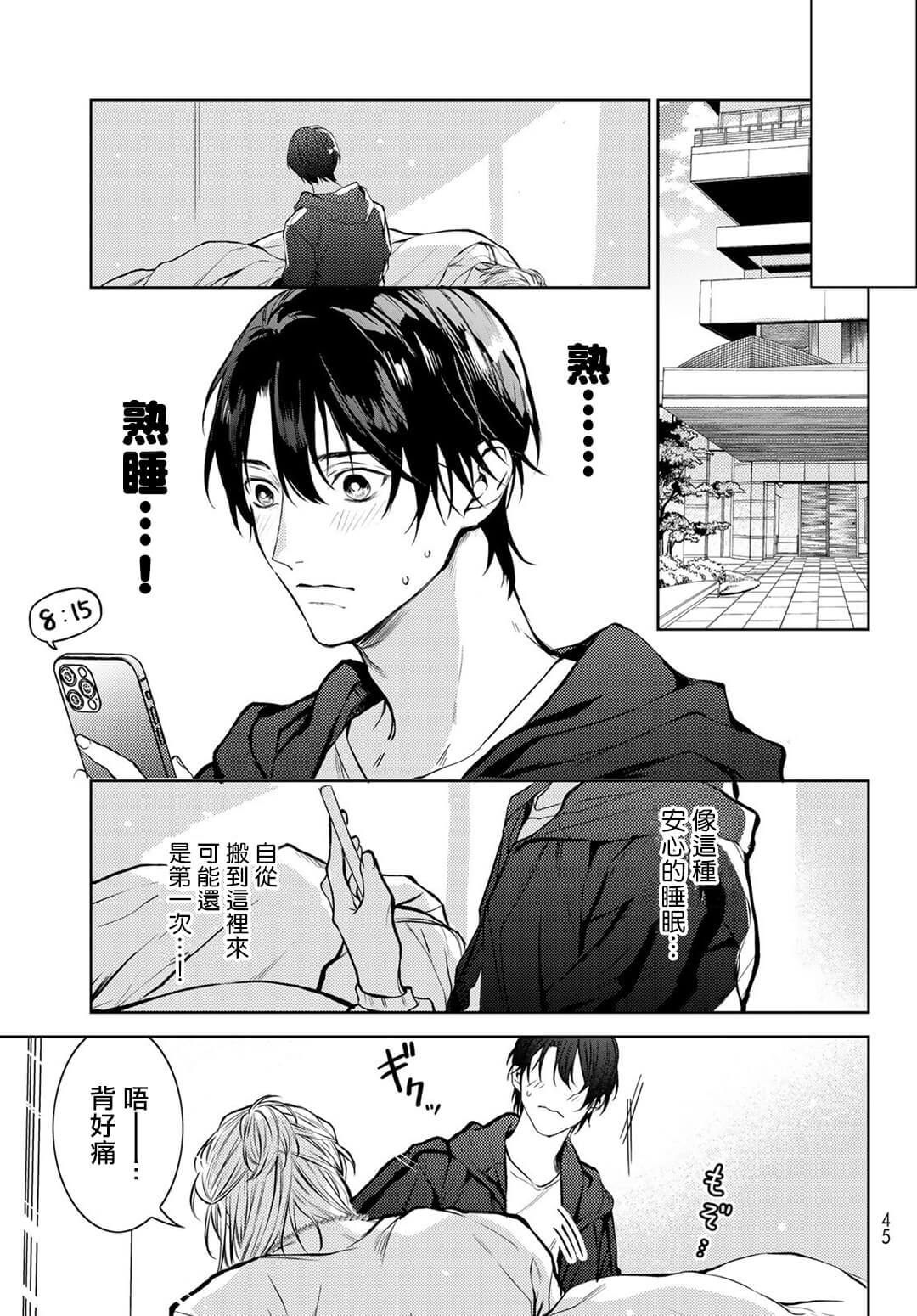 我的怨种室友 01-02 - Page 34