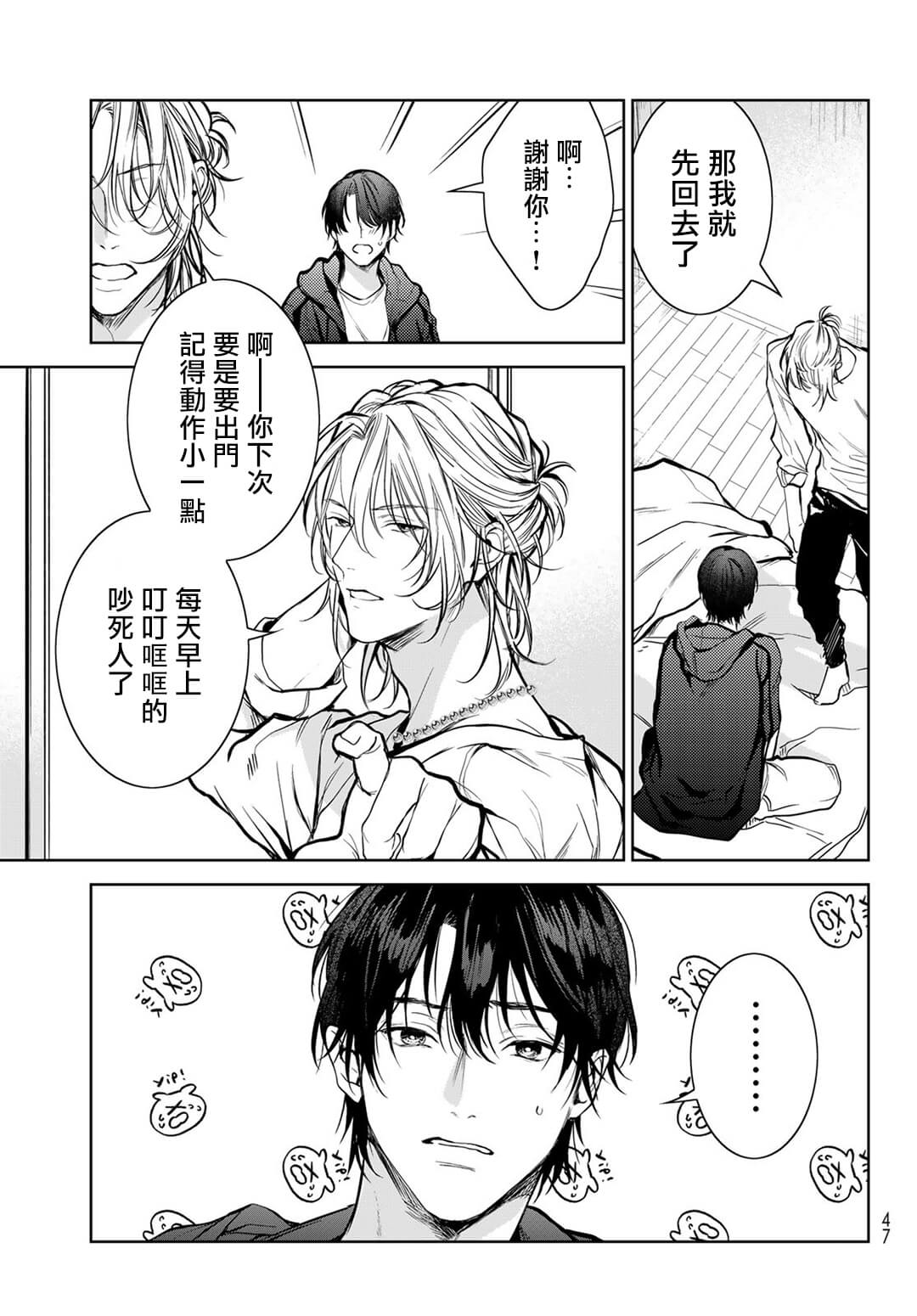 我的怨种室友 01-02 - Page 36
