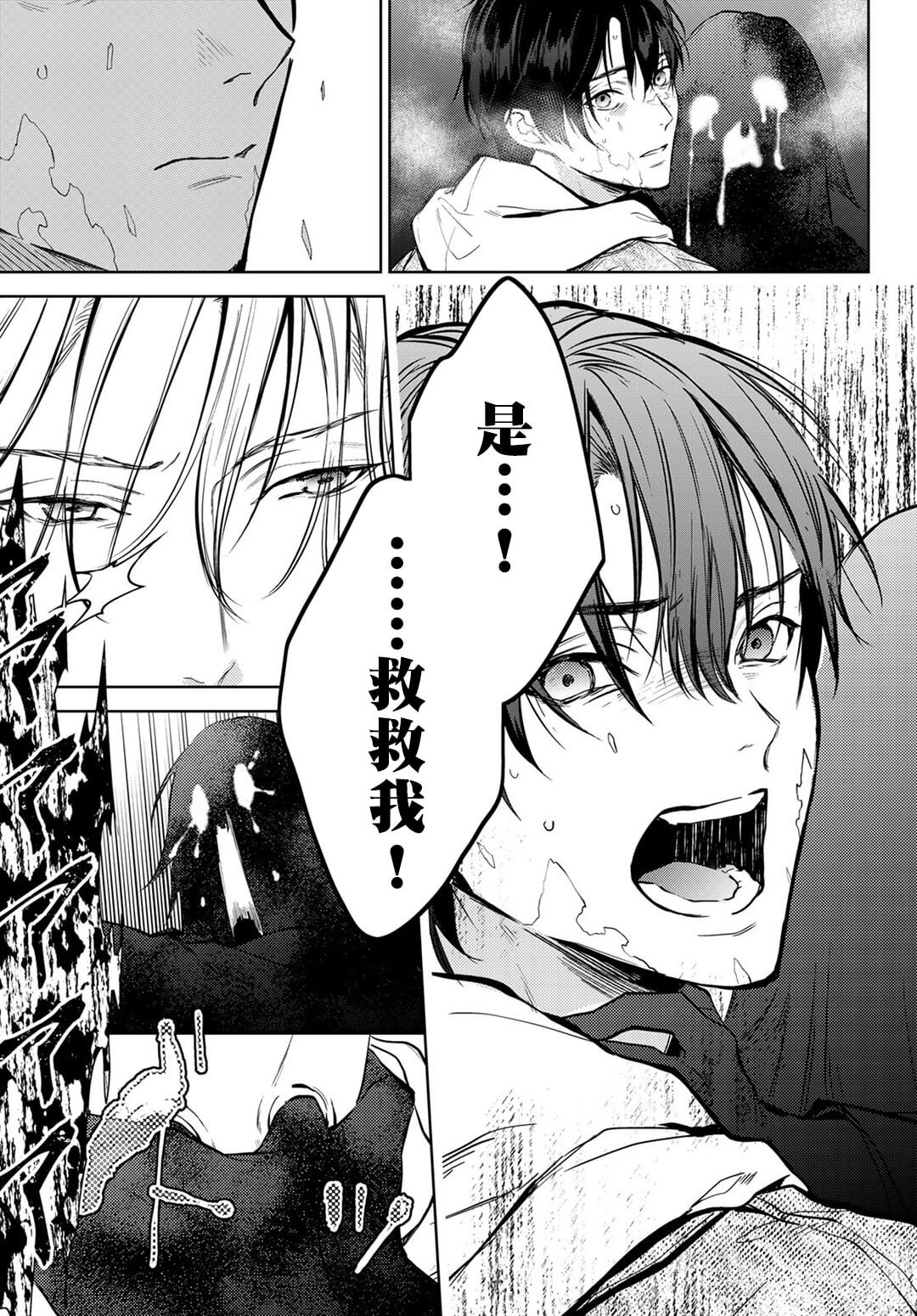 我的怨种室友 01-02 - Page 48