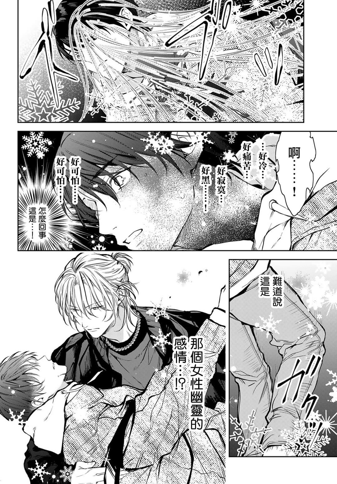 我的怨种室友 01-02 - Page 49