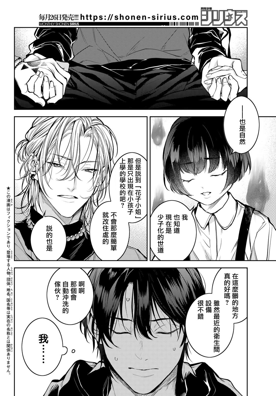 我的怨种室友 01-02 - Page 70