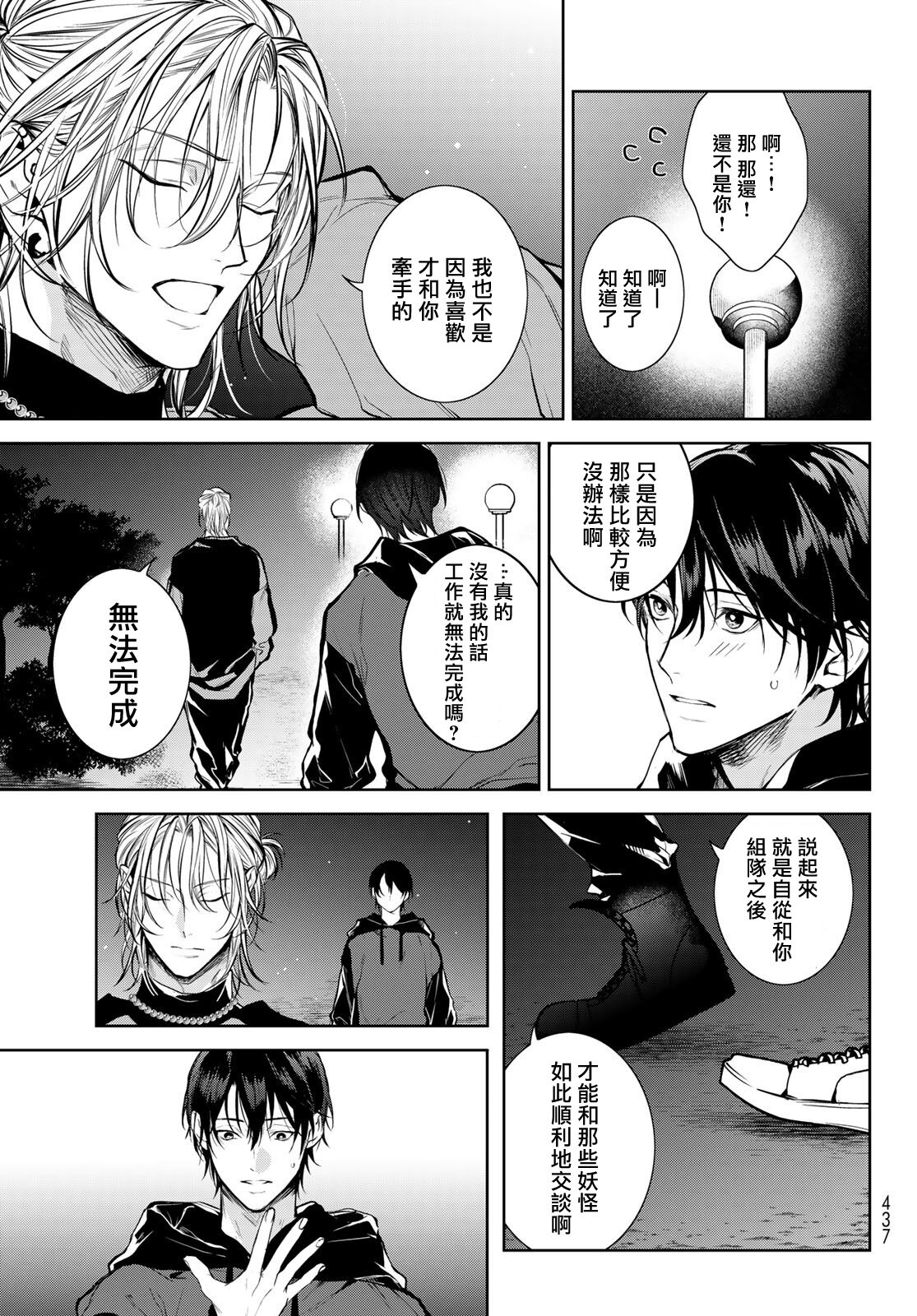 我的怨种室友 01-02 - Page 77