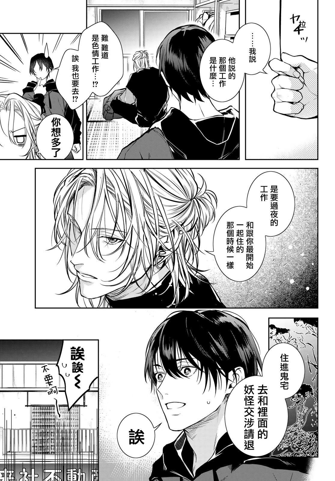 我的怨种室友 01-02 - Page 79