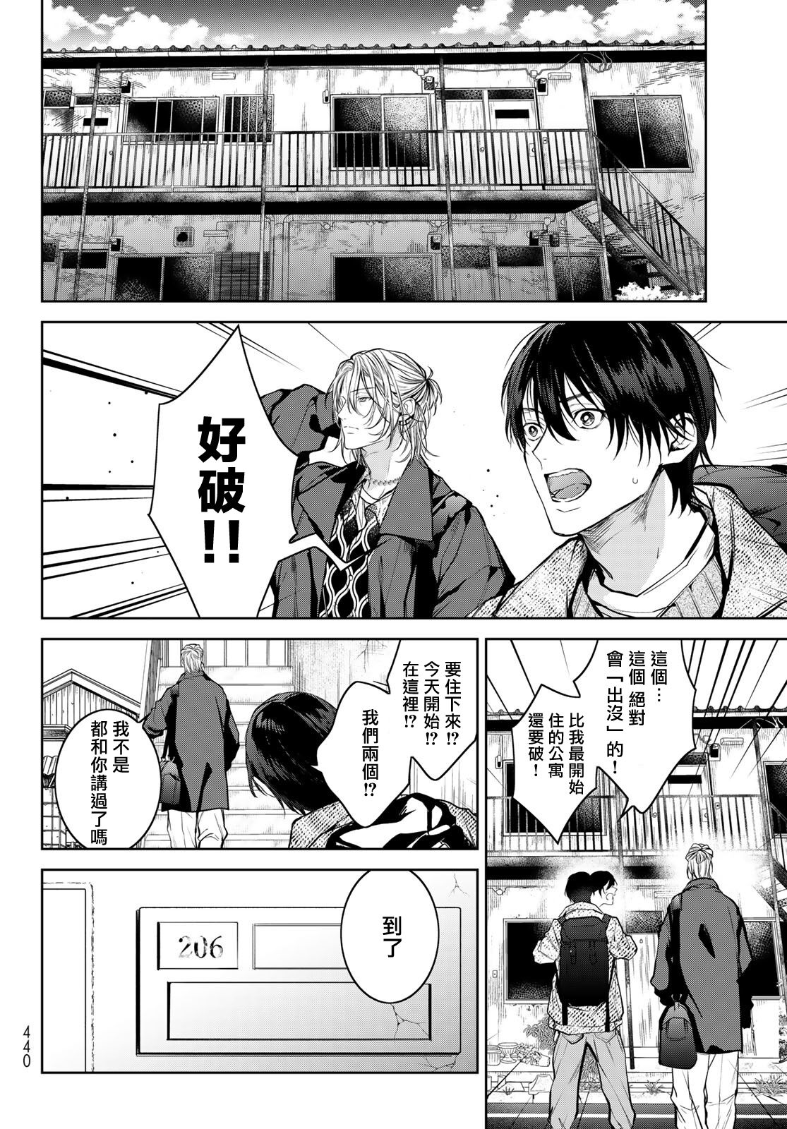 我的怨种室友 01-02 - Page 80
