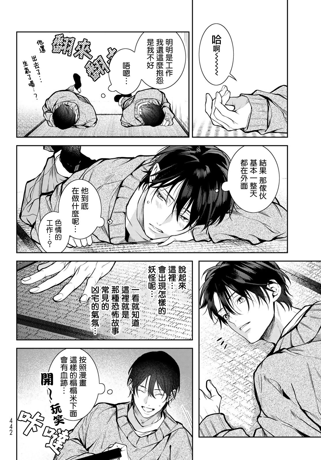我的怨种室友 01-02 - Page 82
