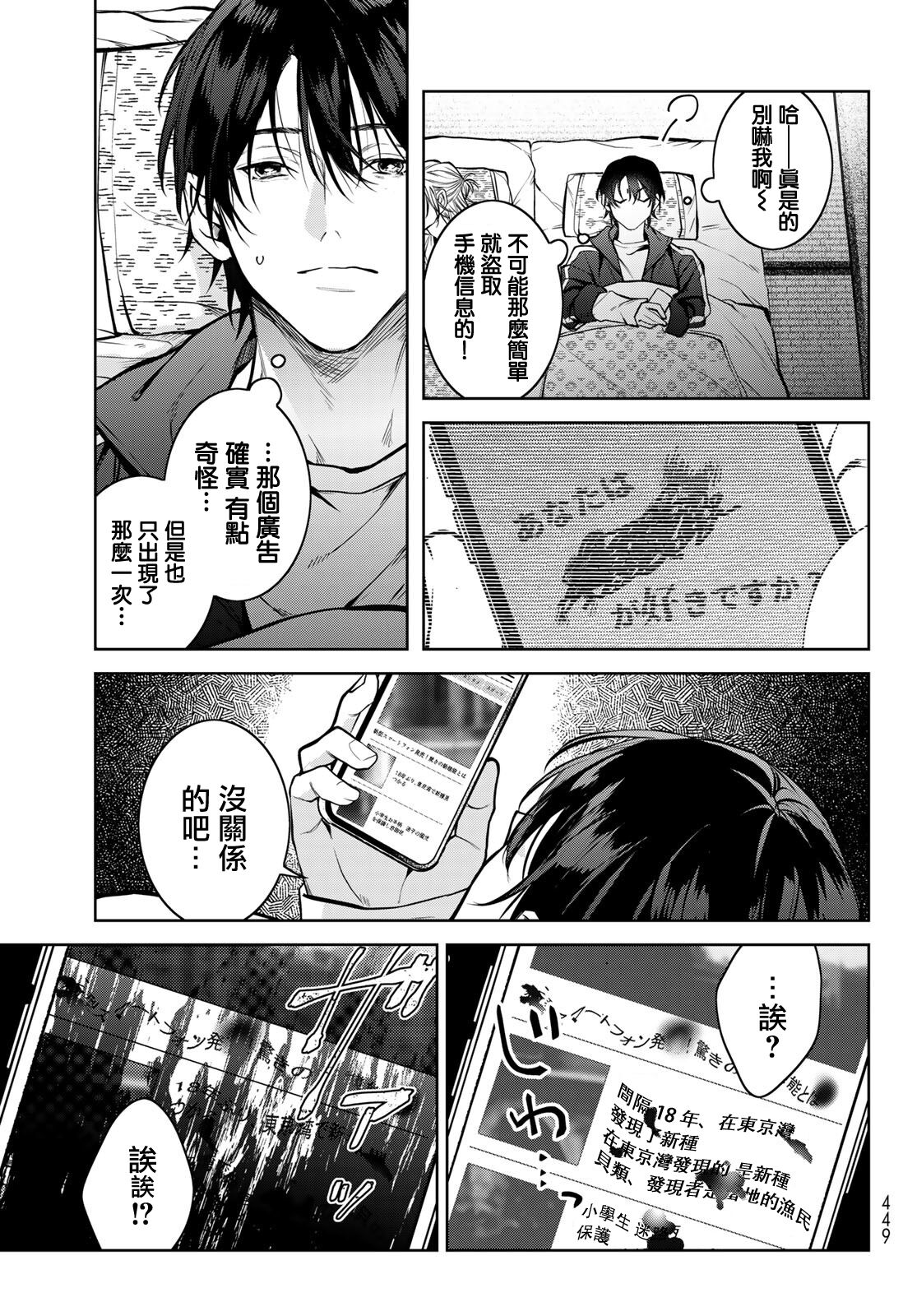 我的怨种室友 01-02 - Page 89