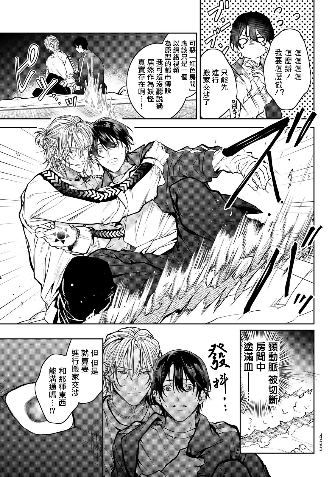 我的怨种室友 01-02 - Page 95