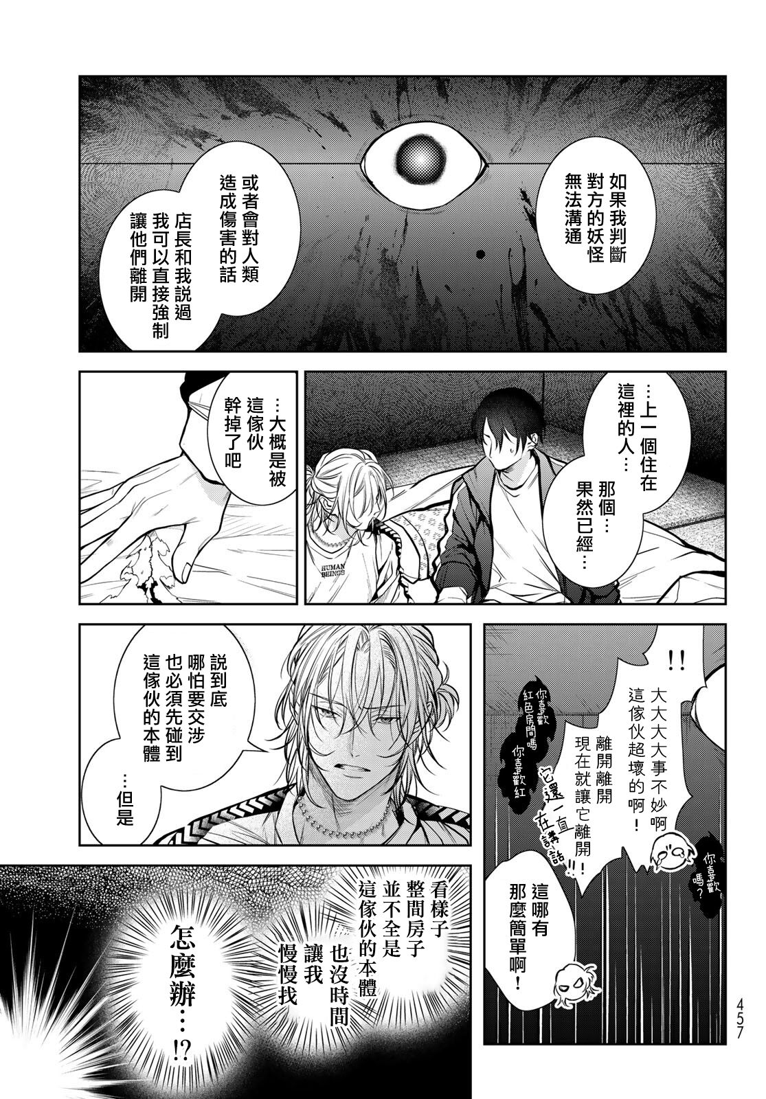我的怨种室友 01-02 - Page 97