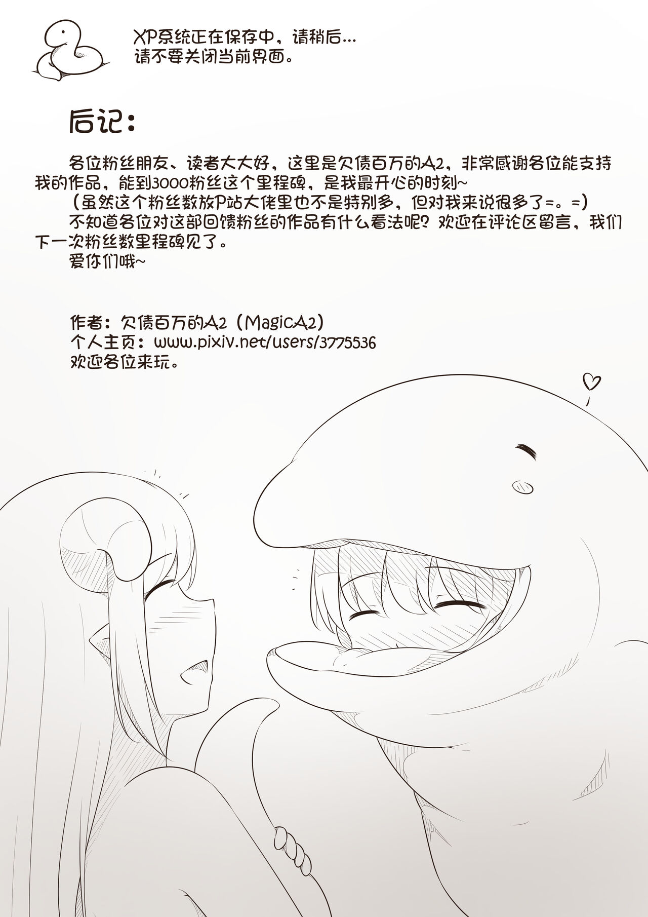 【欠债百万的A2】露琪亚的奇妙体验店日常（3000粉丝纪念版） - Page 44