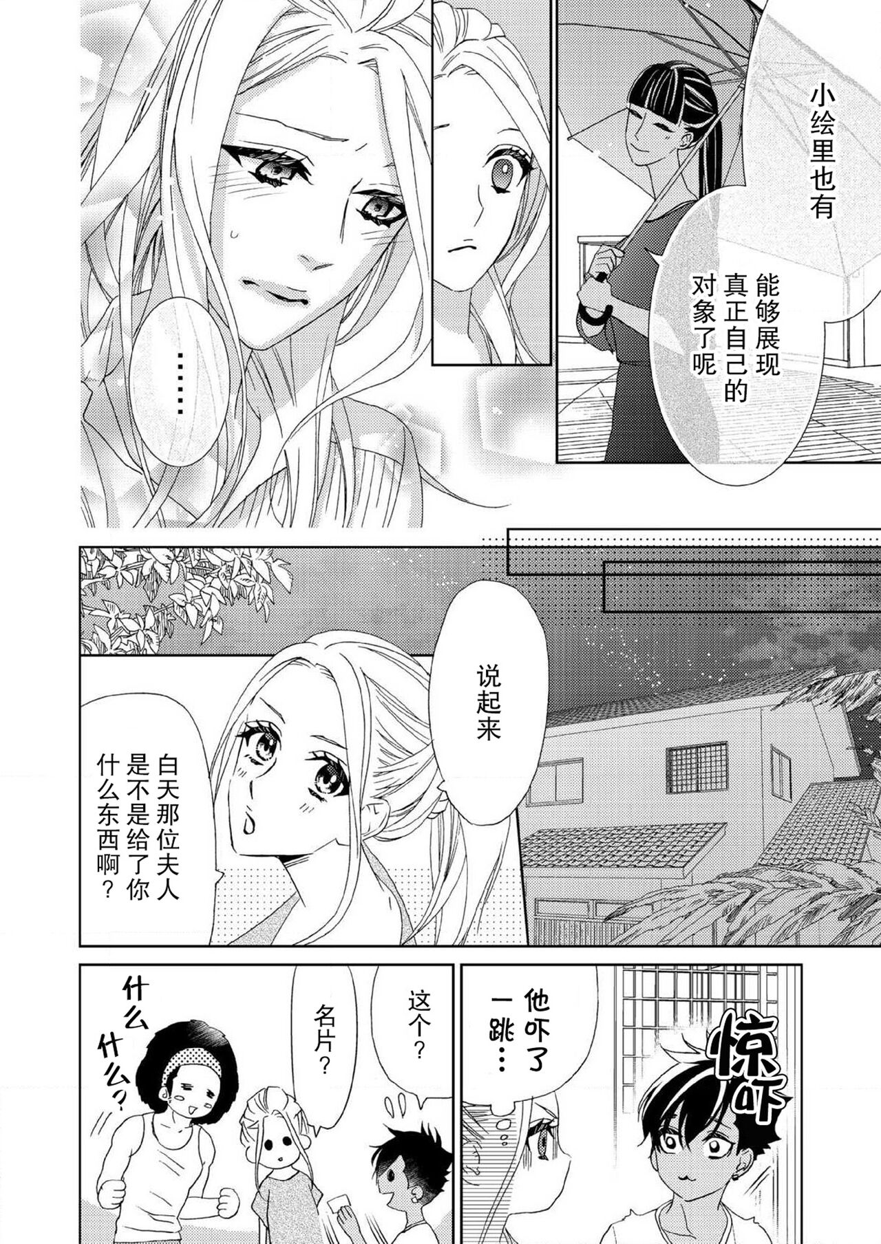 テトくんは魔性～好きなだけイヤって言っていいよ、ｓｕｇａｒ | 魔性男泰特君~只要喜欢 说讨厌也可以哦、Sugar 1-4 - Page 109