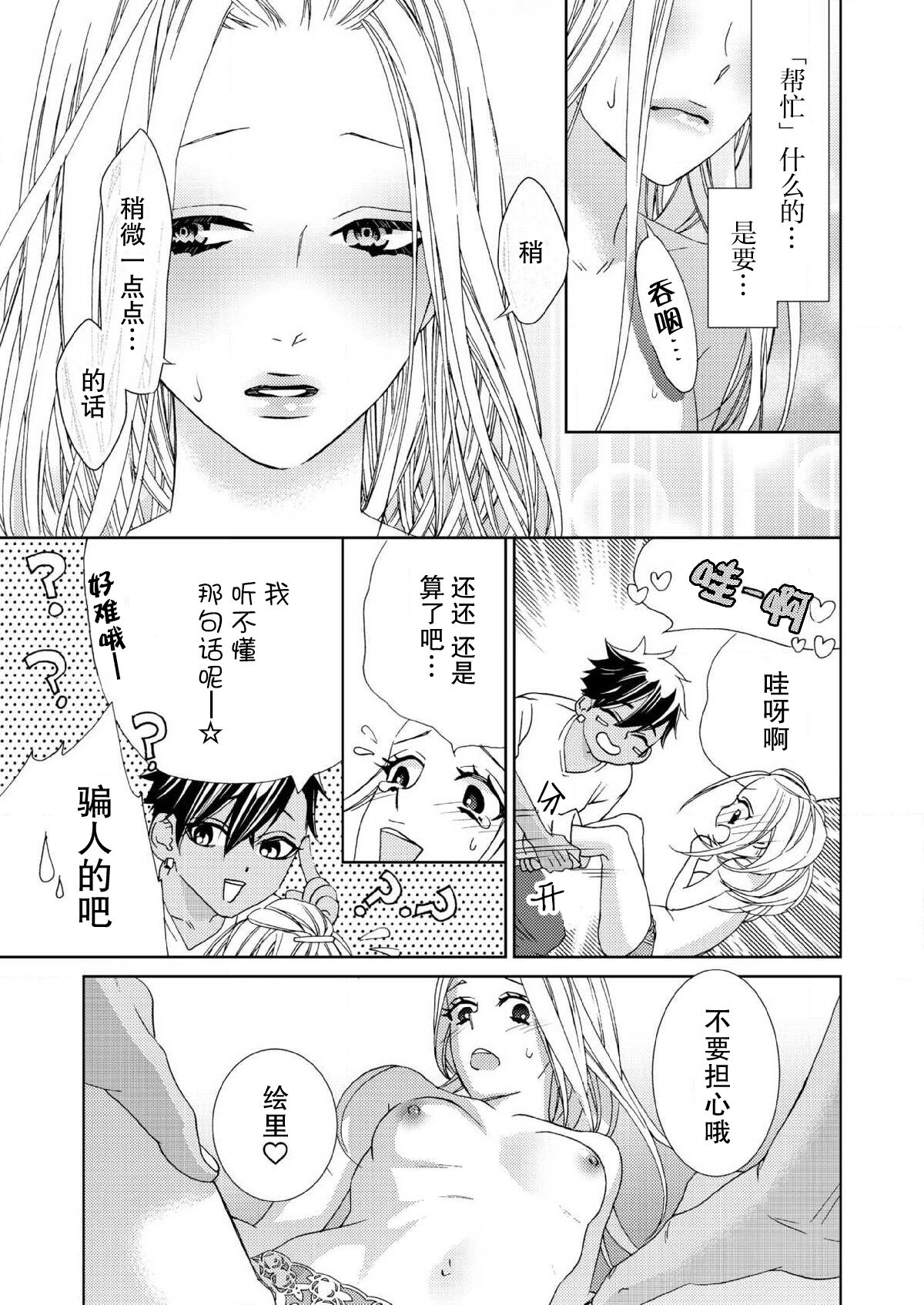 テトくんは魔性～好きなだけイヤって言っていいよ、ｓｕｇａｒ | 魔性男泰特君~只要喜欢 说讨厌也可以哦、Sugar 1-4 - Page 38