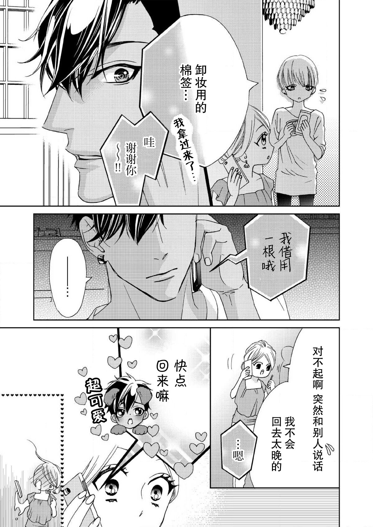 テトくんは魔性～好きなだけイヤって言っていいよ、ｓｕｇａｒ | 魔性男泰特君~只要喜欢 说讨厌也可以哦、Sugar 1-4 - Page 56