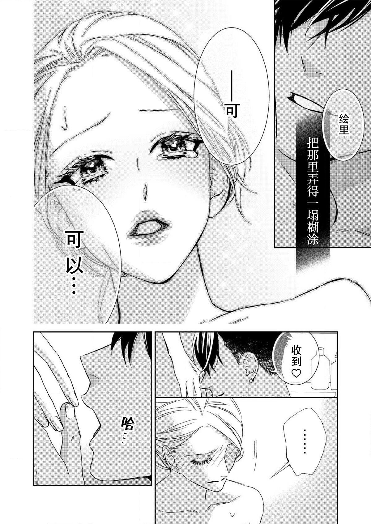 テトくんは魔性～好きなだけイヤって言っていいよ、ｓｕｇａｒ | 魔性男泰特君~只要喜欢 说讨厌也可以哦、Sugar 1-4 - Page 73